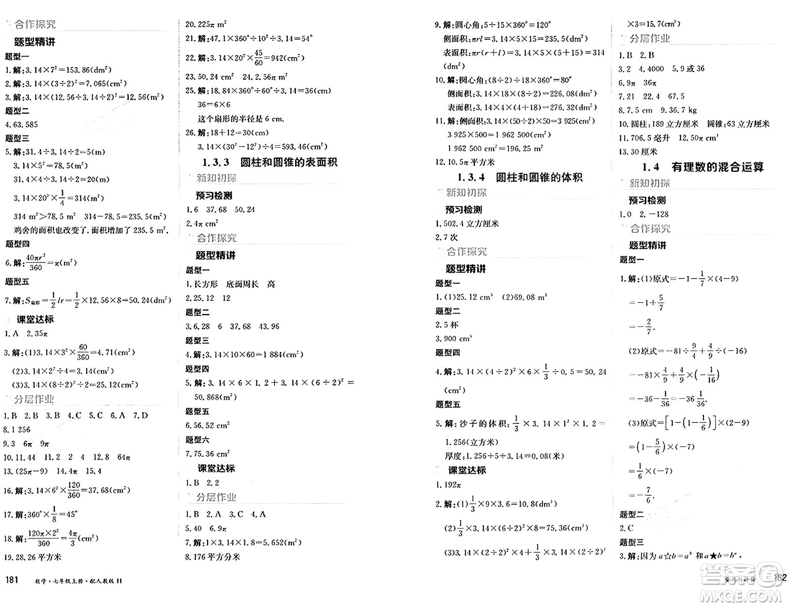 黑龍江教育出版社2024年秋資源與評價(jià)七年級數(shù)學(xué)上冊人教版H黑龍江專版答案