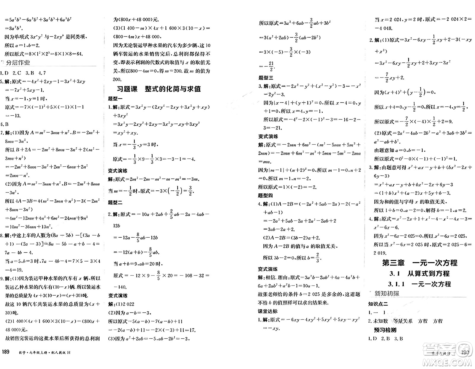 黑龍江教育出版社2024年秋資源與評價(jià)七年級數(shù)學(xué)上冊人教版H黑龍江專版答案