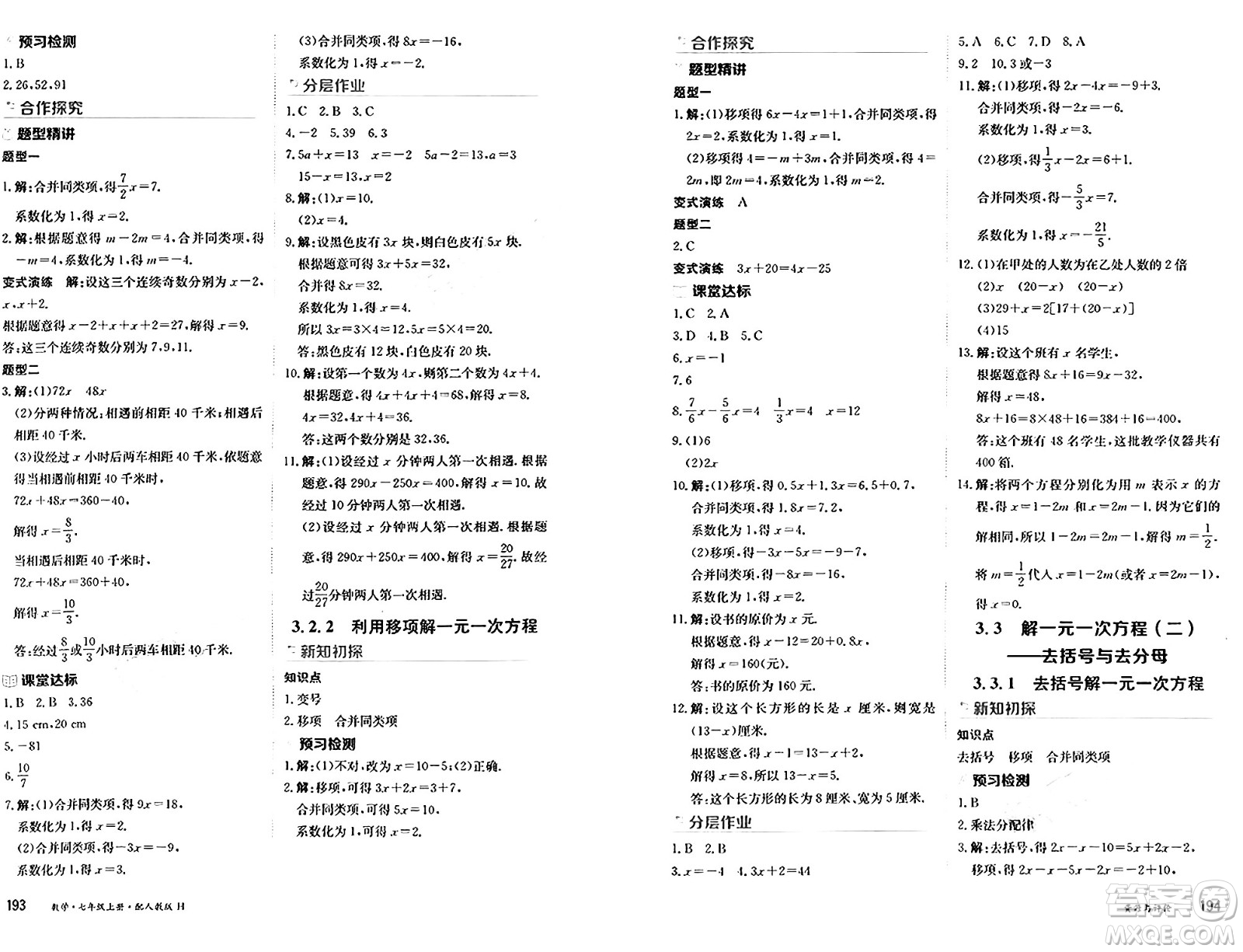 黑龍江教育出版社2024年秋資源與評價(jià)七年級數(shù)學(xué)上冊人教版H黑龍江專版答案