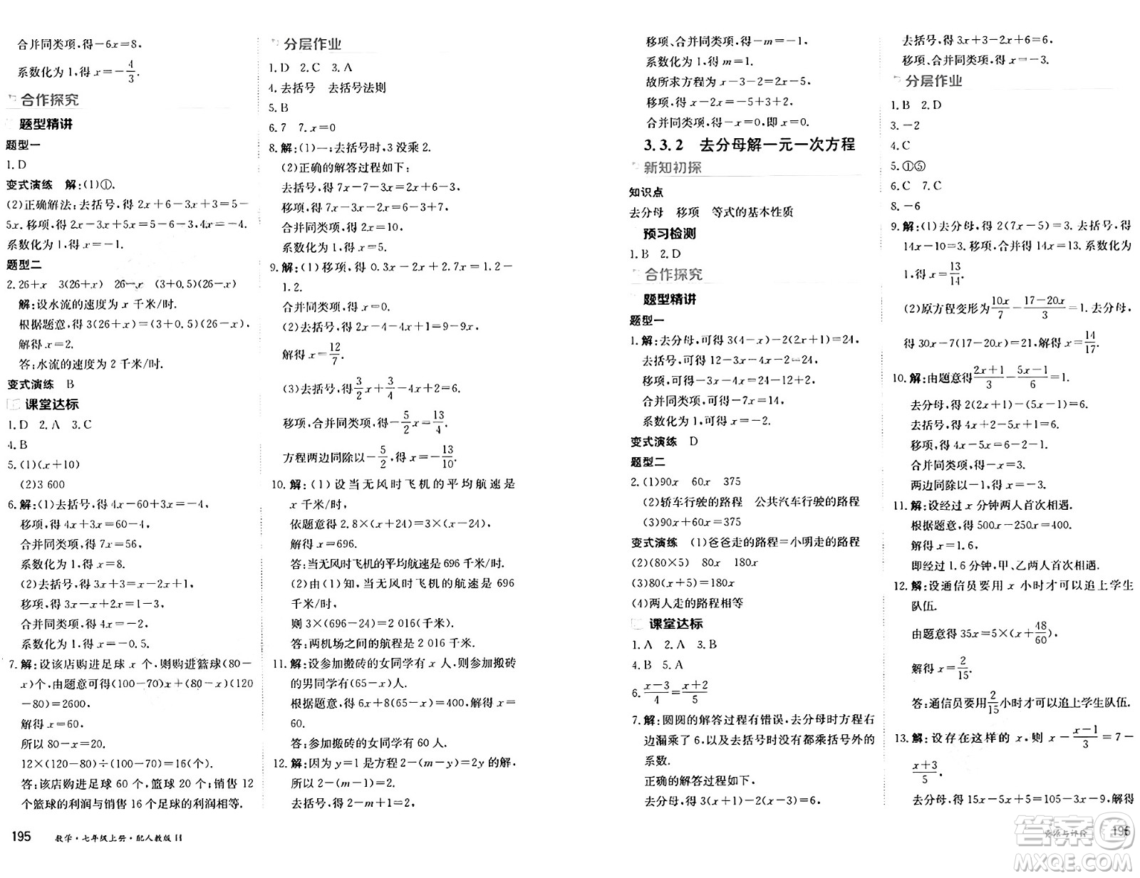 黑龍江教育出版社2024年秋資源與評價(jià)七年級數(shù)學(xué)上冊人教版H黑龍江專版答案
