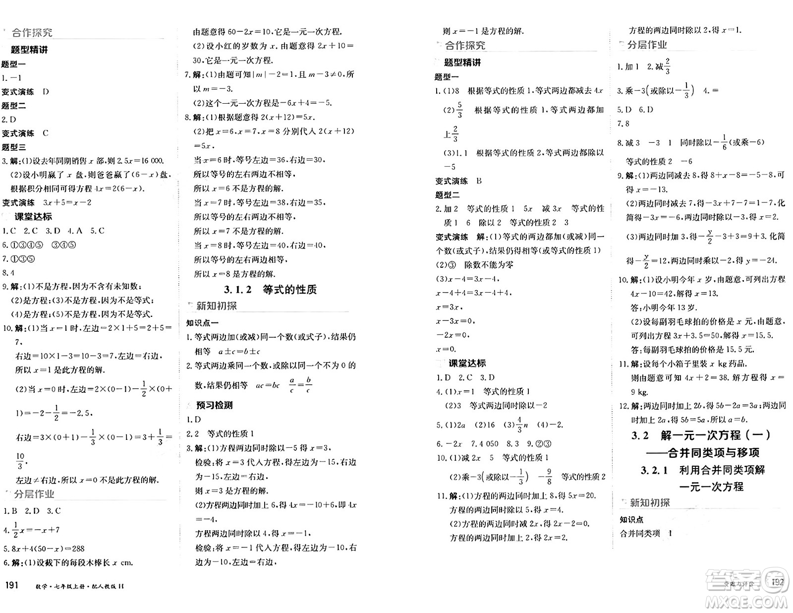 黑龍江教育出版社2024年秋資源與評價(jià)七年級數(shù)學(xué)上冊人教版H黑龍江專版答案