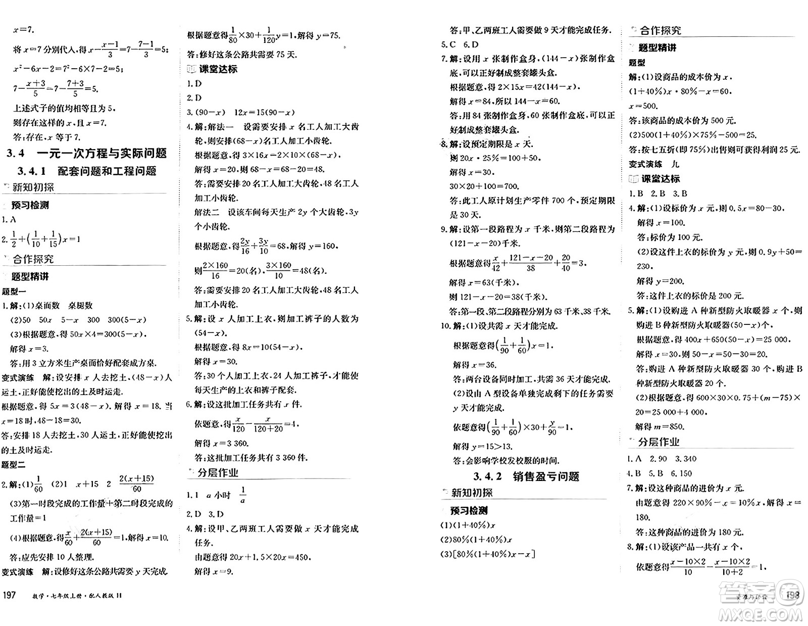 黑龍江教育出版社2024年秋資源與評價(jià)七年級數(shù)學(xué)上冊人教版H黑龍江專版答案