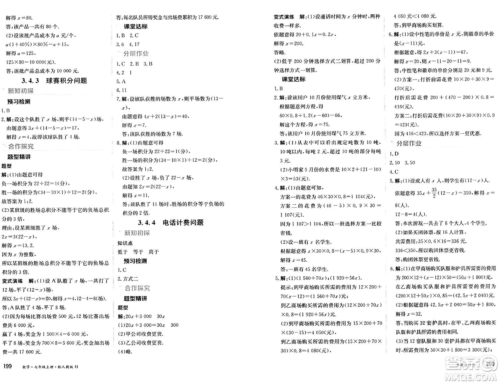 黑龍江教育出版社2024年秋資源與評價(jià)七年級數(shù)學(xué)上冊人教版H黑龍江專版答案