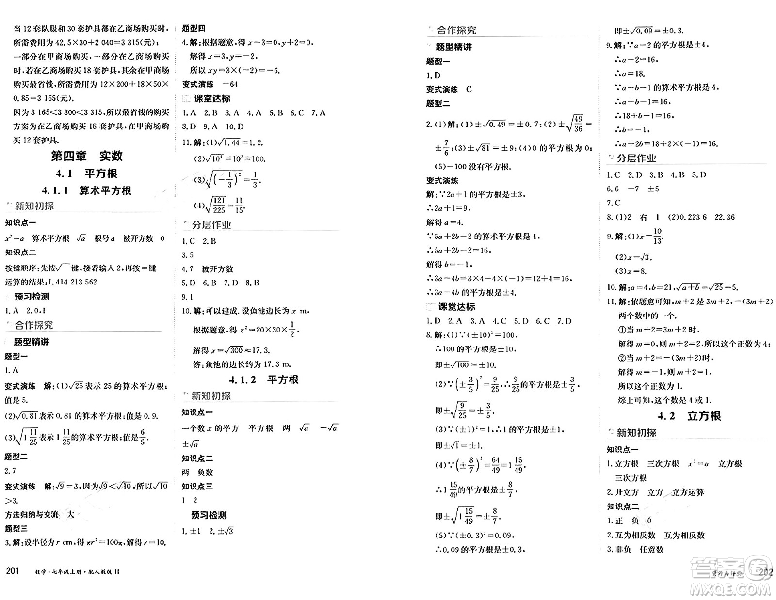 黑龍江教育出版社2024年秋資源與評價(jià)七年級數(shù)學(xué)上冊人教版H黑龍江專版答案
