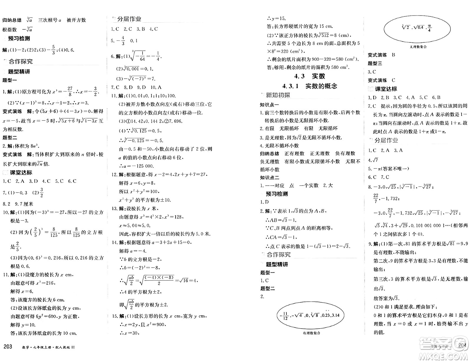 黑龍江教育出版社2024年秋資源與評價(jià)七年級數(shù)學(xué)上冊人教版H黑龍江專版答案