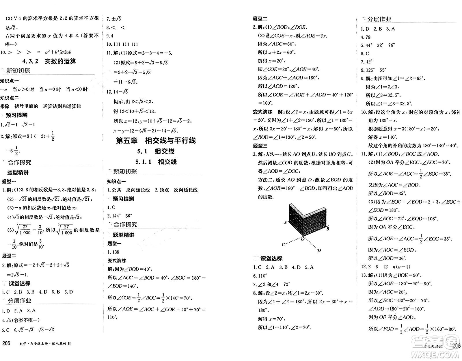 黑龍江教育出版社2024年秋資源與評價(jià)七年級數(shù)學(xué)上冊人教版H黑龍江專版答案