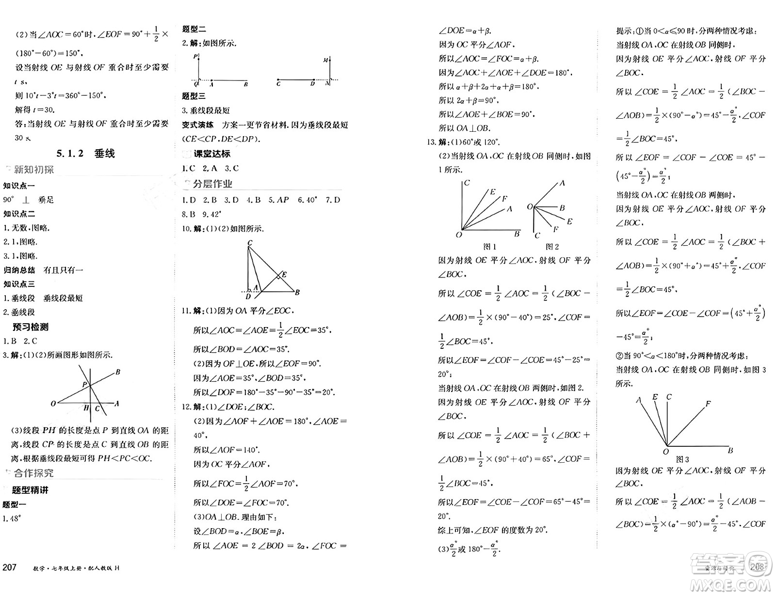 黑龍江教育出版社2024年秋資源與評價(jià)七年級數(shù)學(xué)上冊人教版H黑龍江專版答案