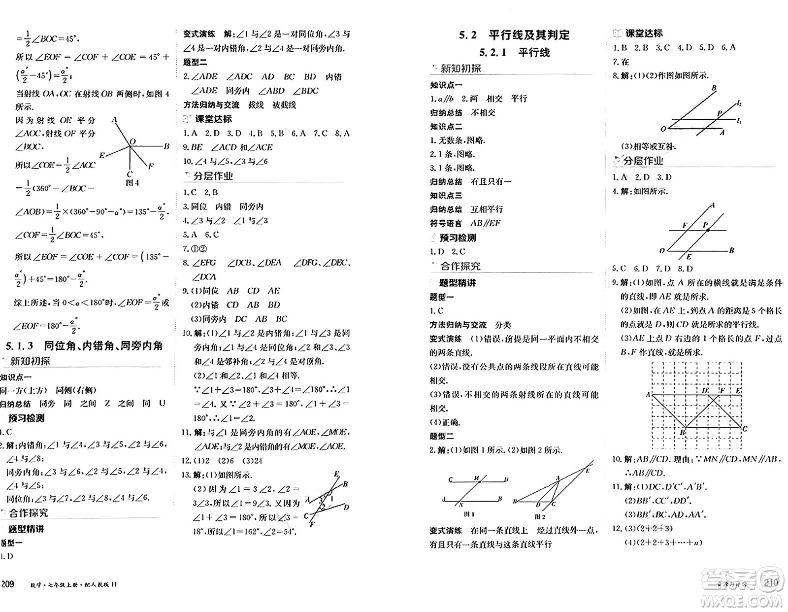 黑龍江教育出版社2024年秋資源與評價(jià)七年級數(shù)學(xué)上冊人教版H黑龍江專版答案