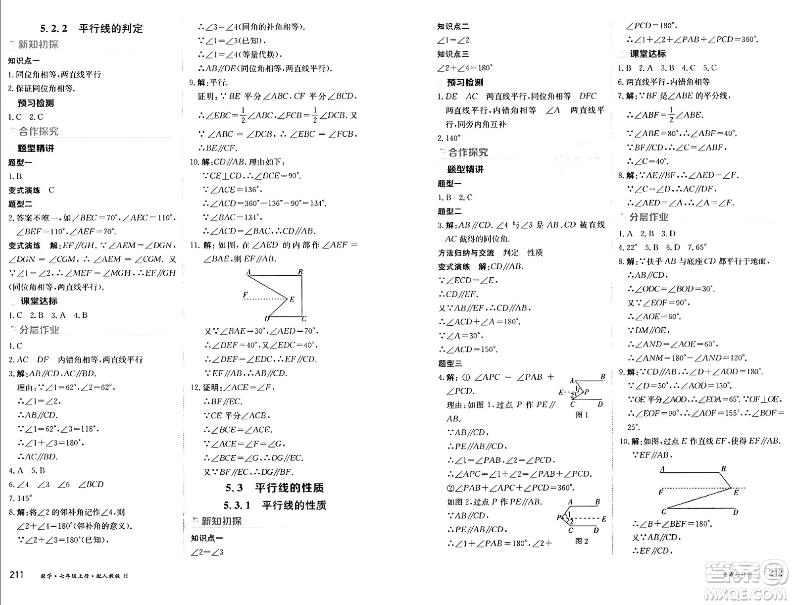 黑龍江教育出版社2024年秋資源與評價(jià)七年級數(shù)學(xué)上冊人教版H黑龍江專版答案