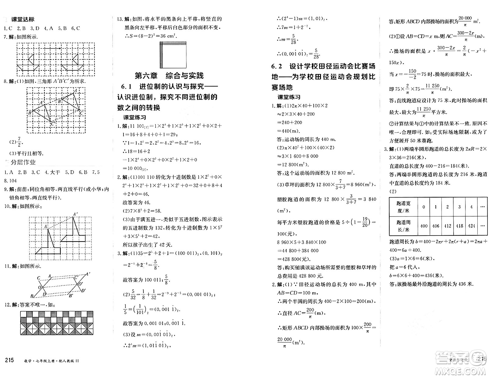 黑龍江教育出版社2024年秋資源與評價(jià)七年級數(shù)學(xué)上冊人教版H黑龍江專版答案