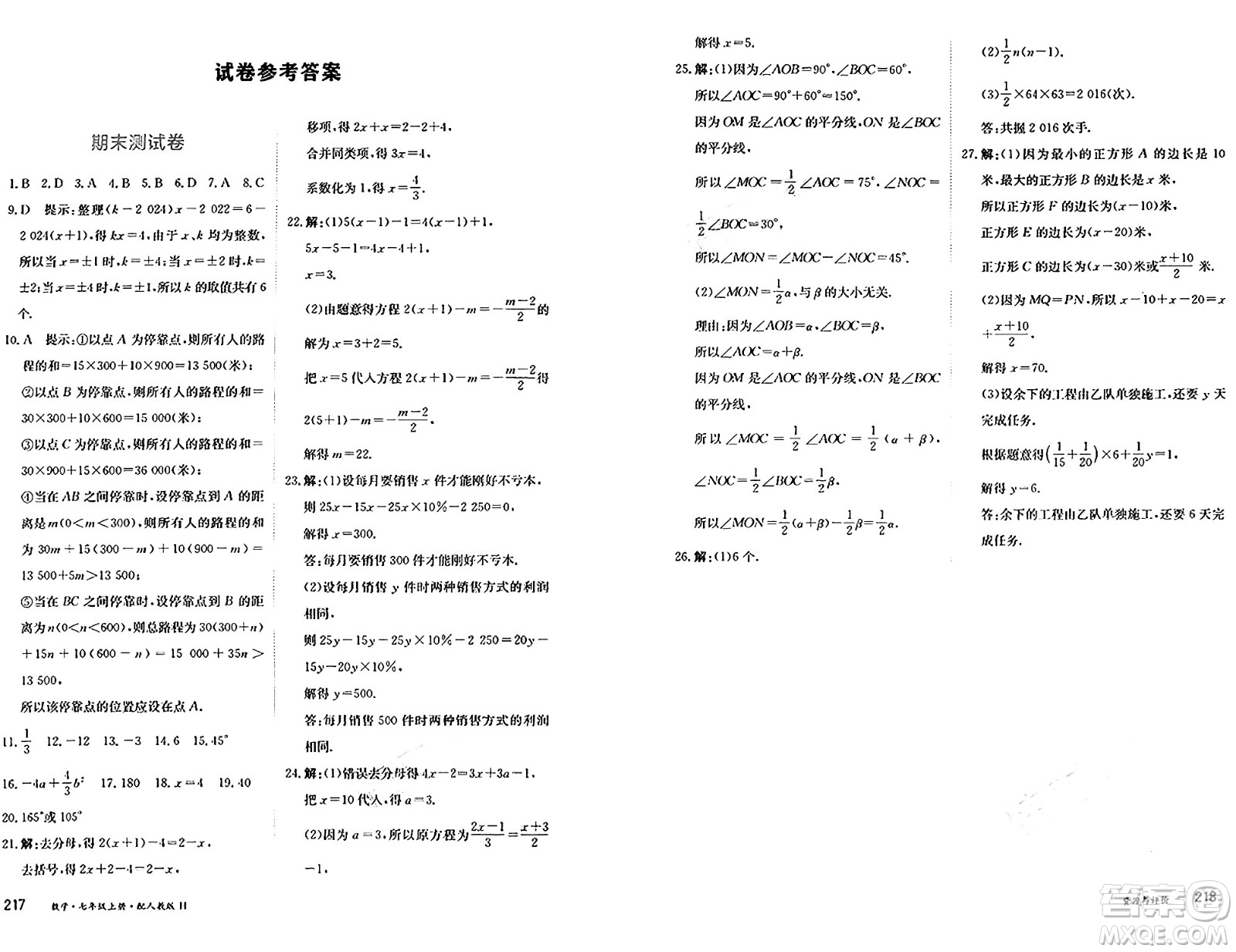 黑龍江教育出版社2024年秋資源與評價(jià)七年級數(shù)學(xué)上冊人教版H黑龍江專版答案