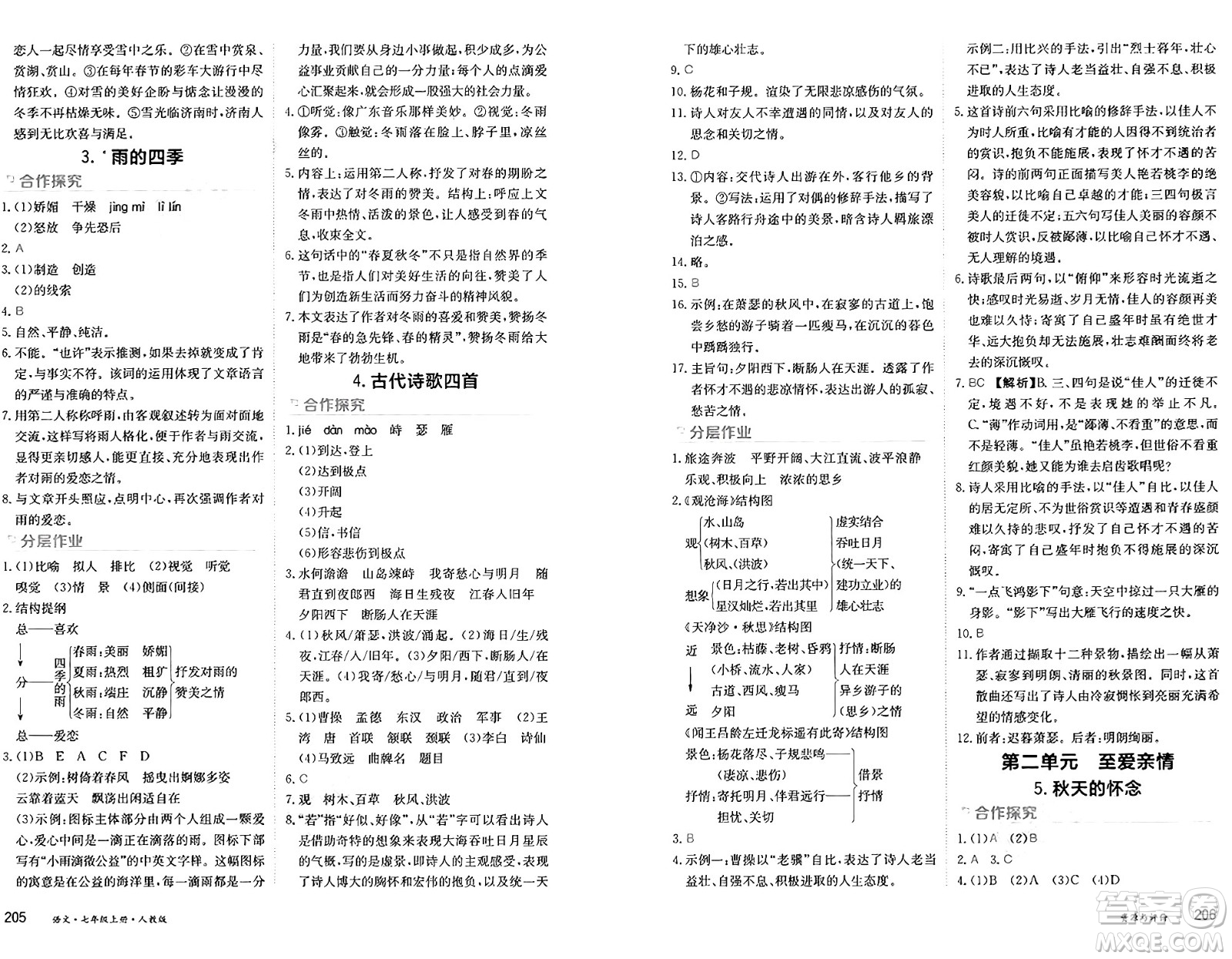 黑龍江教育出版社2024年秋資源與評價七年級語文上冊人教版黑龍江專版答案