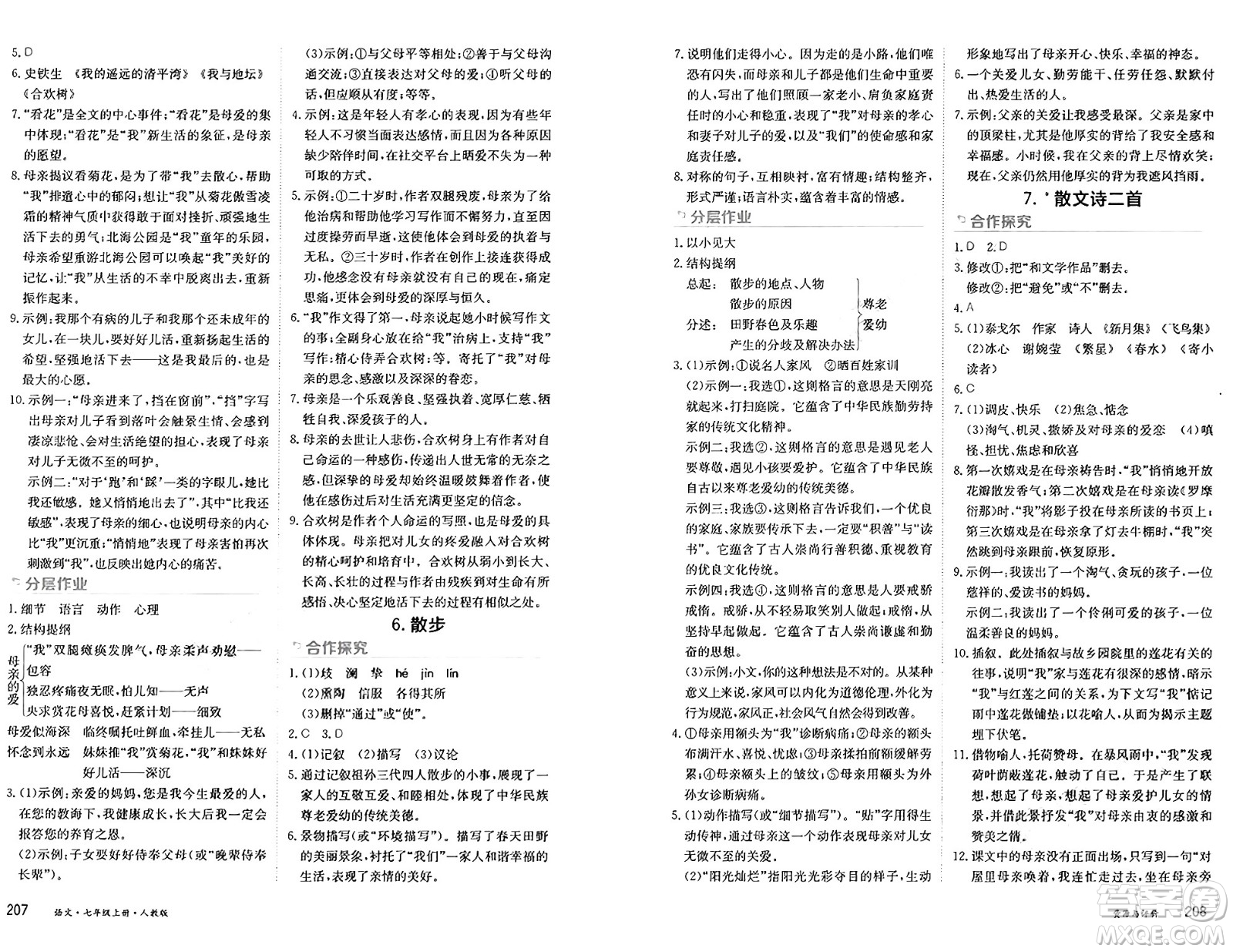 黑龍江教育出版社2024年秋資源與評價七年級語文上冊人教版黑龍江專版答案