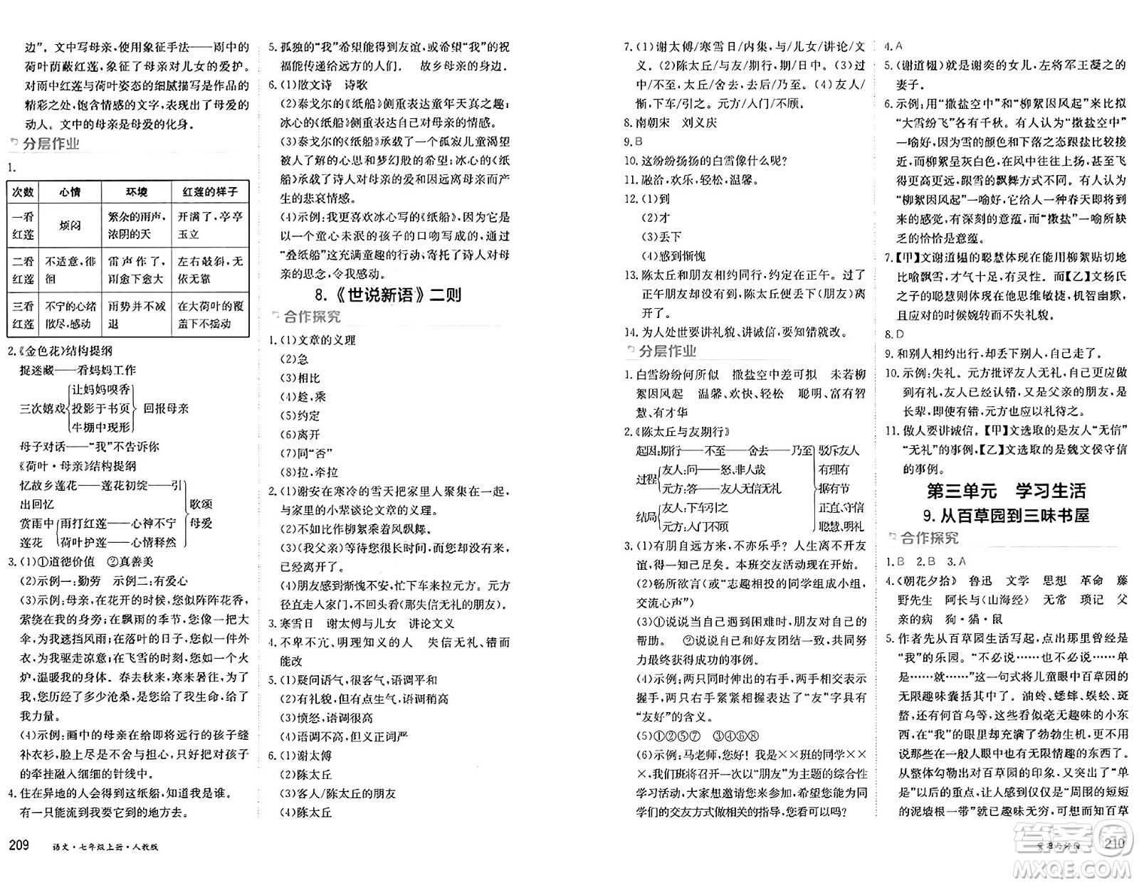黑龍江教育出版社2024年秋資源與評價七年級語文上冊人教版黑龍江專版答案