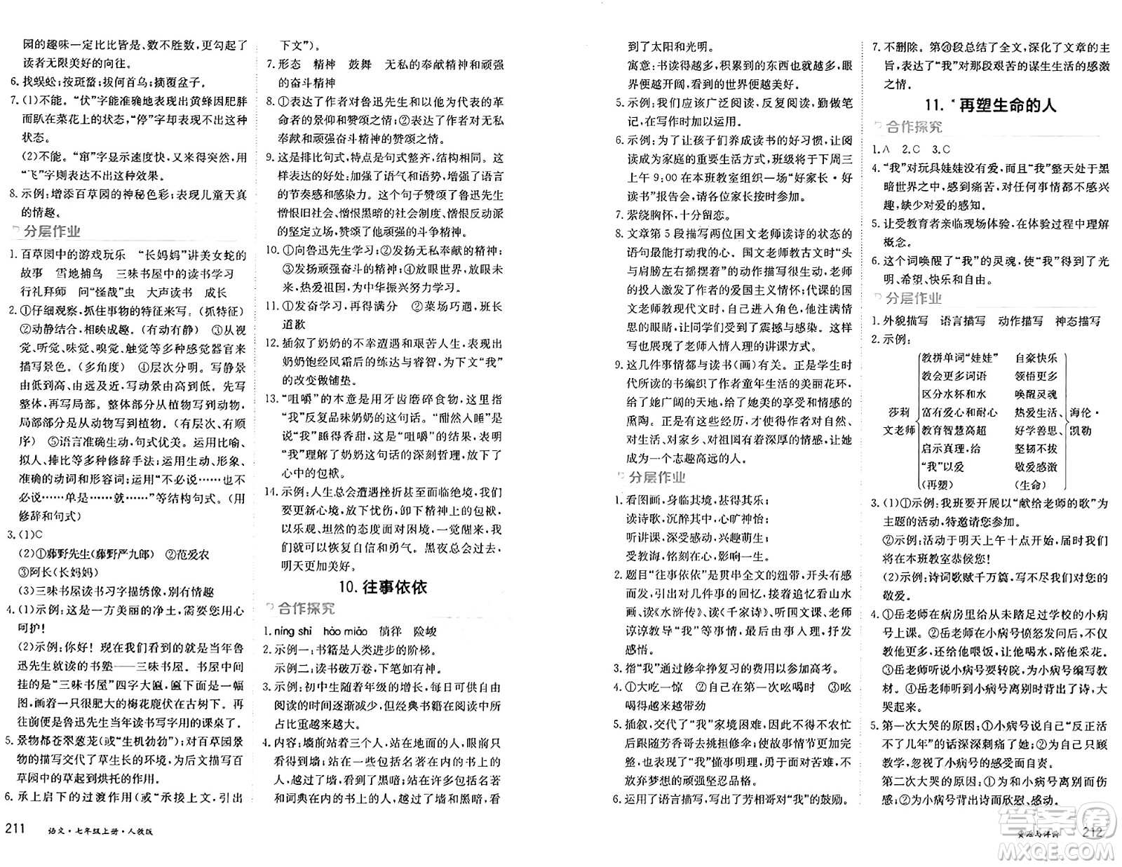 黑龍江教育出版社2024年秋資源與評價七年級語文上冊人教版黑龍江專版答案