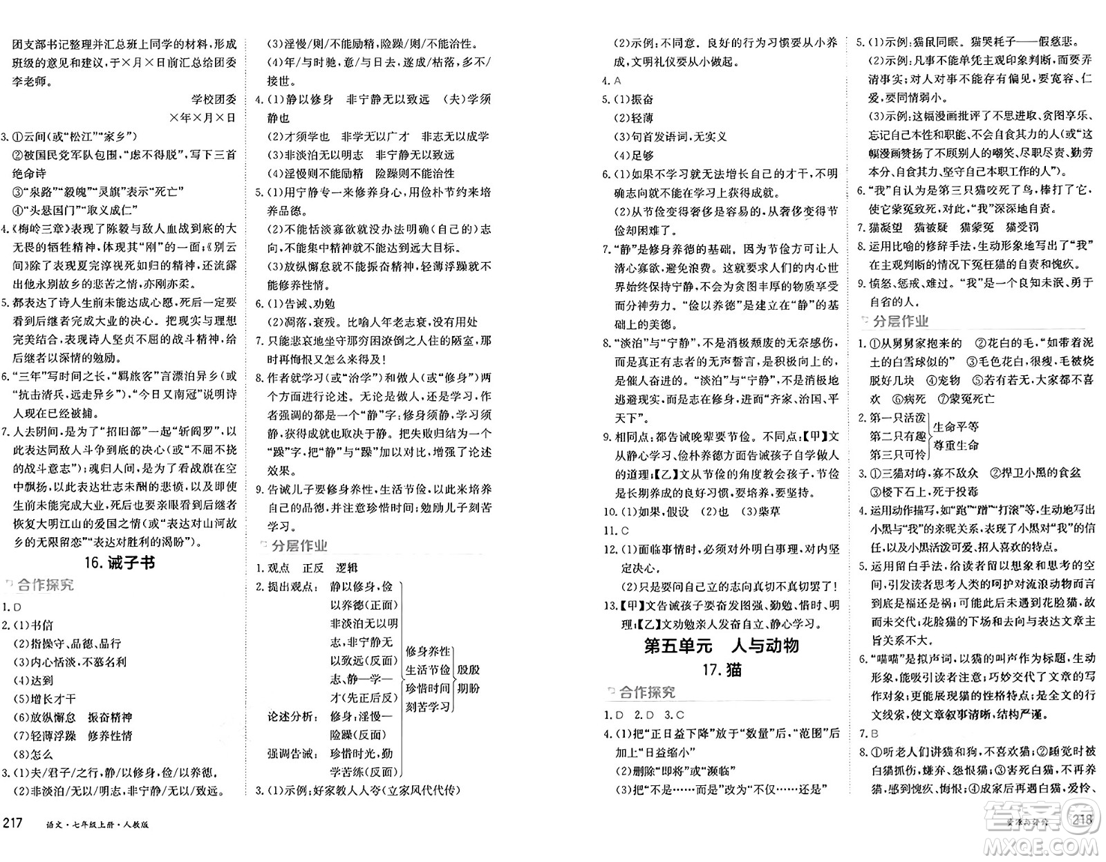 黑龍江教育出版社2024年秋資源與評價七年級語文上冊人教版黑龍江專版答案
