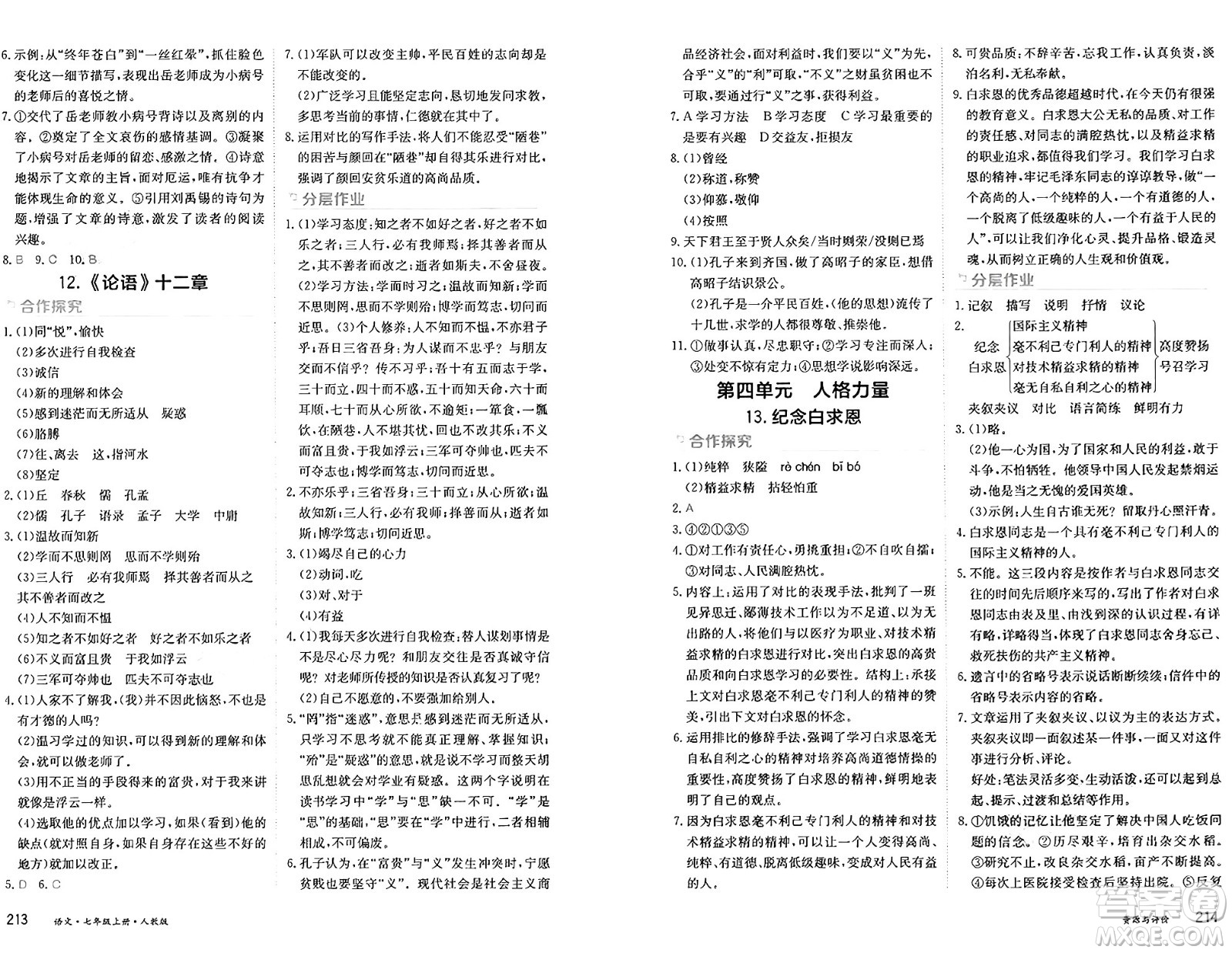 黑龍江教育出版社2024年秋資源與評價七年級語文上冊人教版黑龍江專版答案