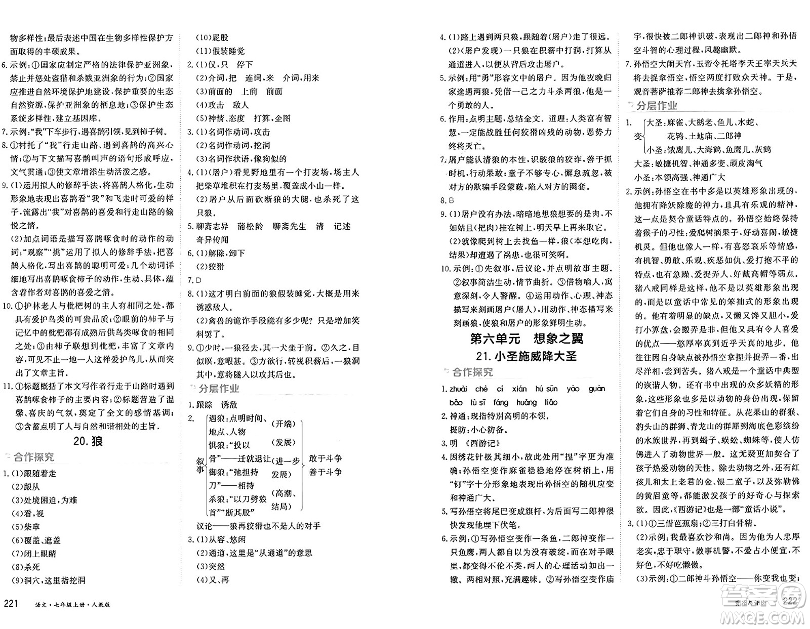 黑龍江教育出版社2024年秋資源與評價七年級語文上冊人教版黑龍江專版答案