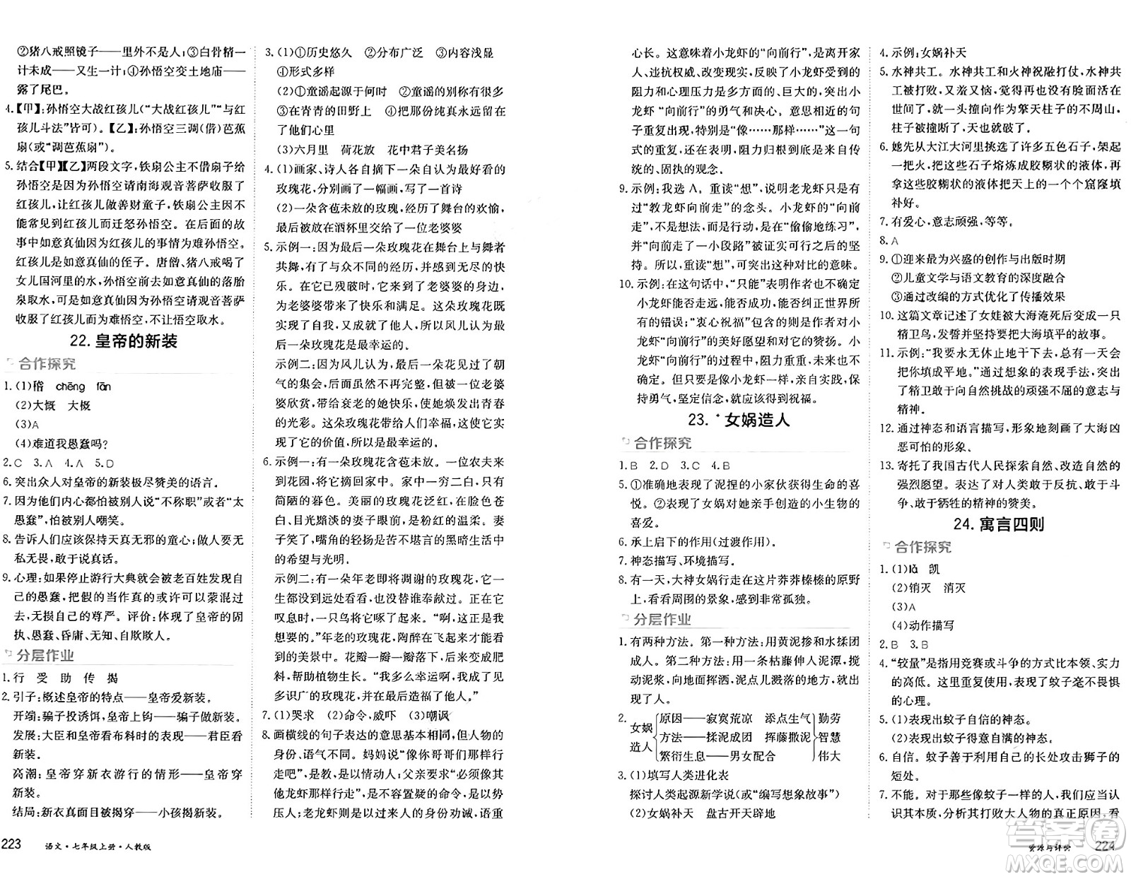 黑龍江教育出版社2024年秋資源與評價七年級語文上冊人教版黑龍江專版答案