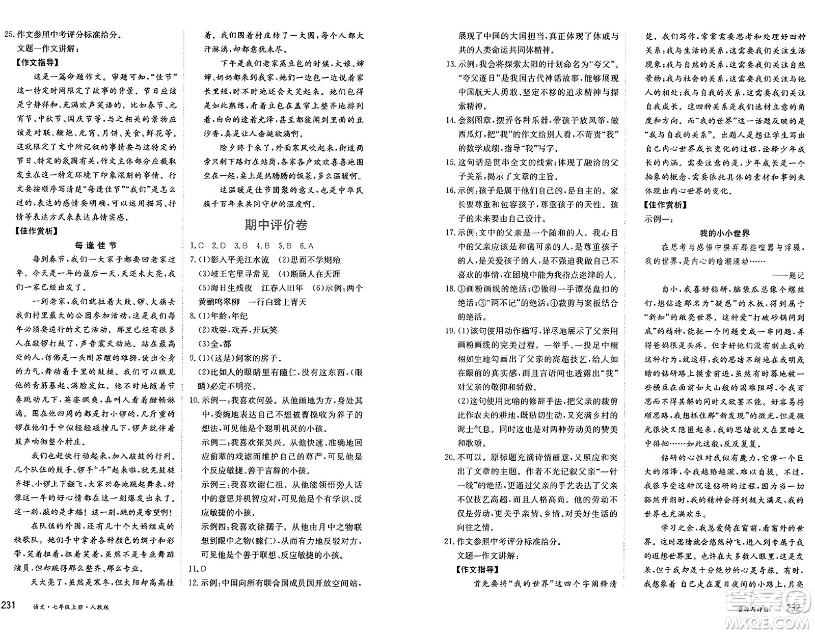 黑龍江教育出版社2024年秋資源與評價七年級語文上冊人教版黑龍江專版答案