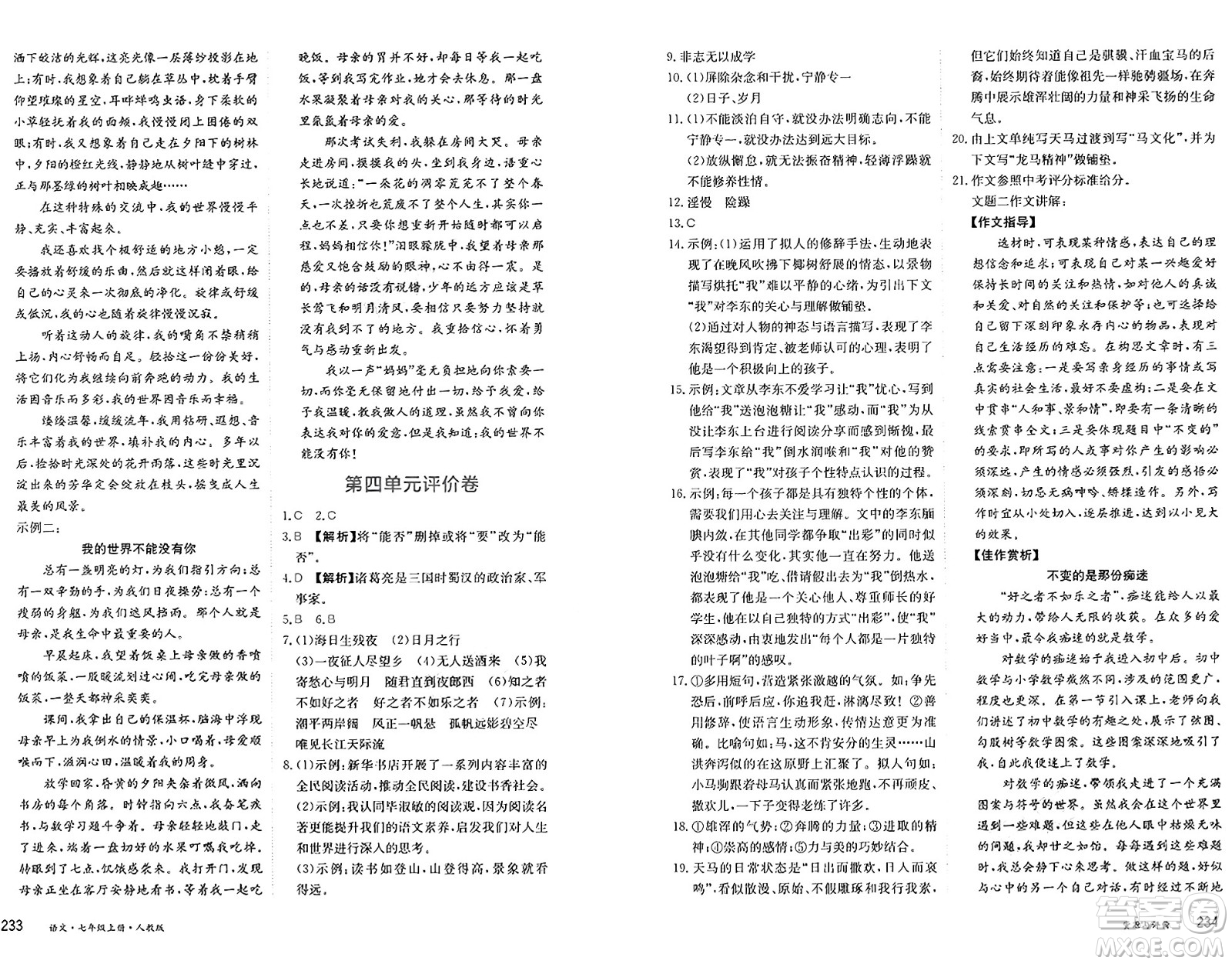 黑龍江教育出版社2024年秋資源與評價七年級語文上冊人教版黑龍江專版答案