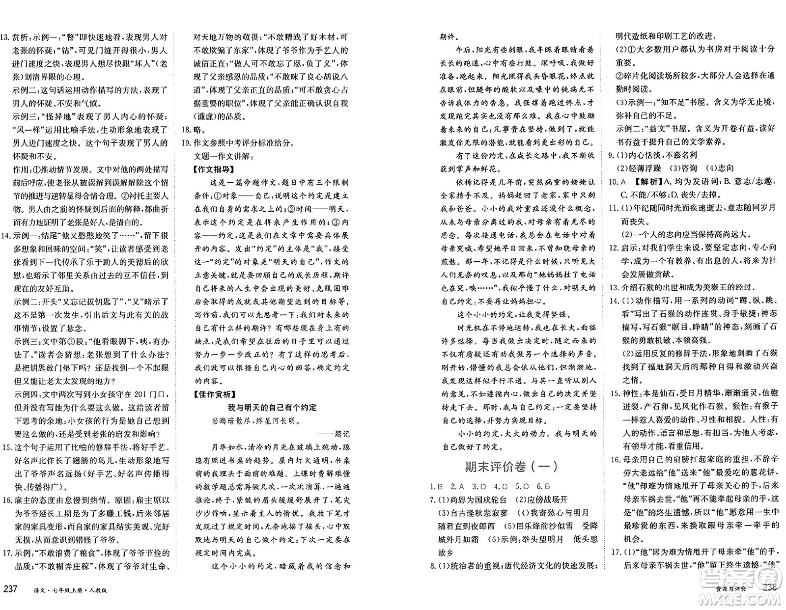 黑龍江教育出版社2024年秋資源與評價七年級語文上冊人教版黑龍江專版答案