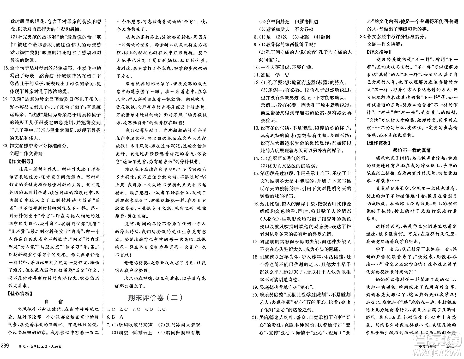 黑龍江教育出版社2024年秋資源與評價七年級語文上冊人教版黑龍江專版答案
