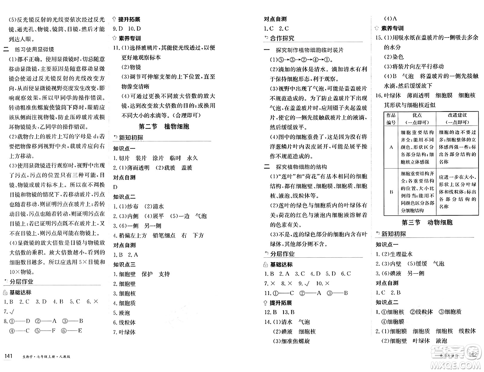 黑龍江教育出版社2024年秋資源與評價七年級生物上冊人教版黑龍江專版答案