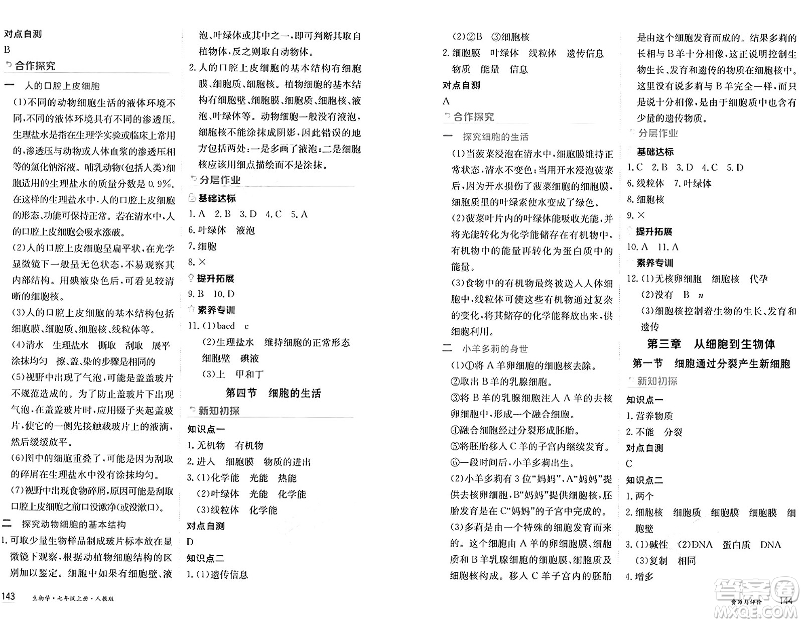 黑龍江教育出版社2024年秋資源與評價七年級生物上冊人教版黑龍江專版答案