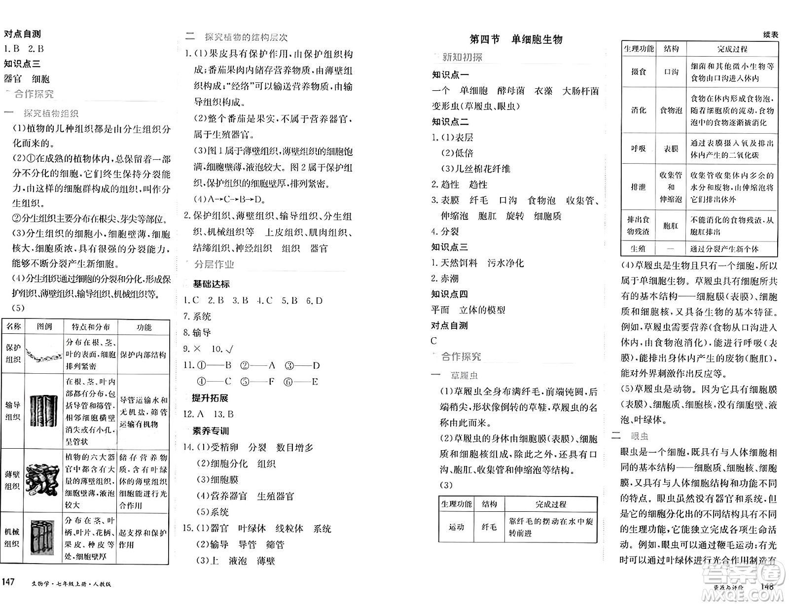 黑龍江教育出版社2024年秋資源與評價七年級生物上冊人教版黑龍江專版答案
