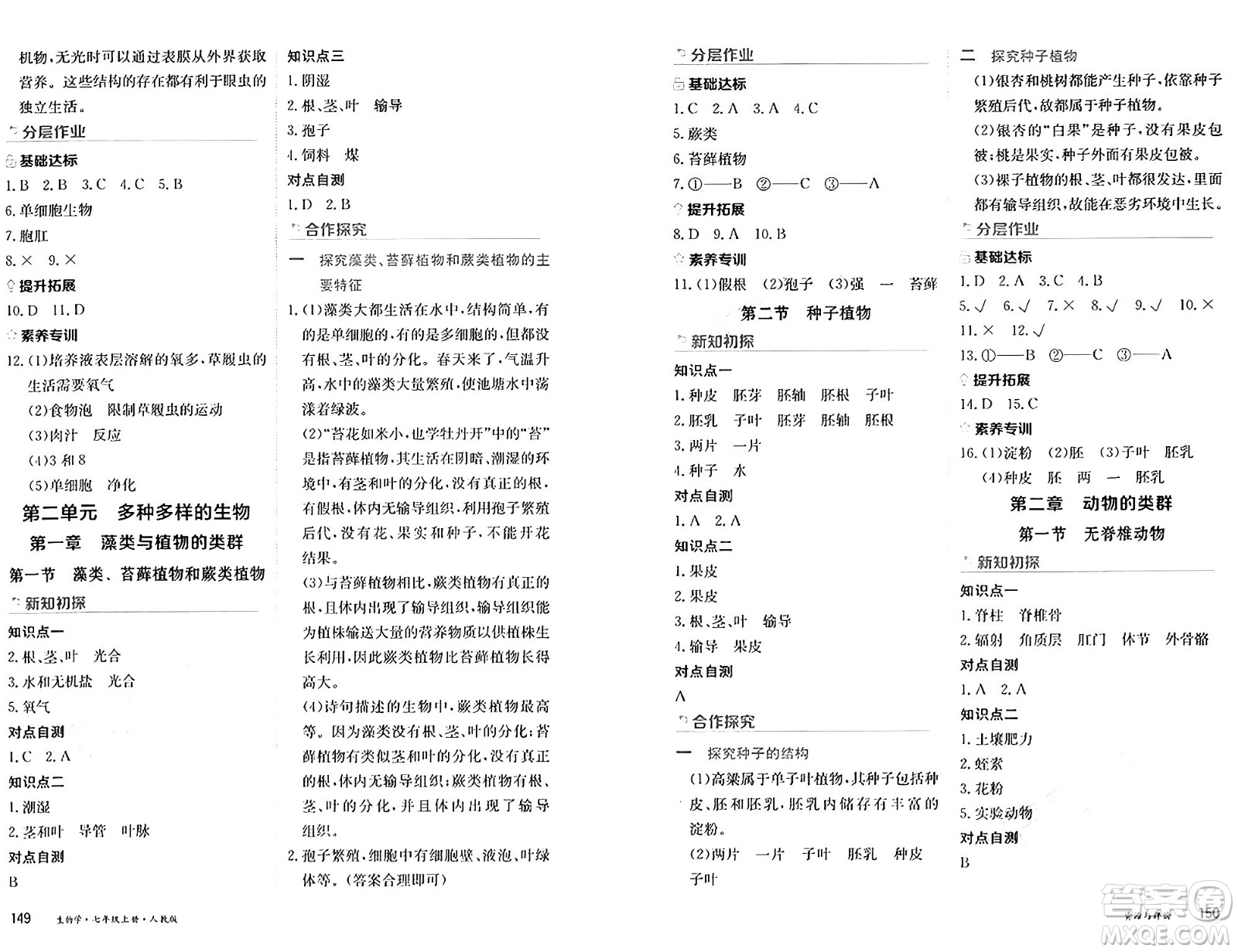 黑龍江教育出版社2024年秋資源與評價七年級生物上冊人教版黑龍江專版答案