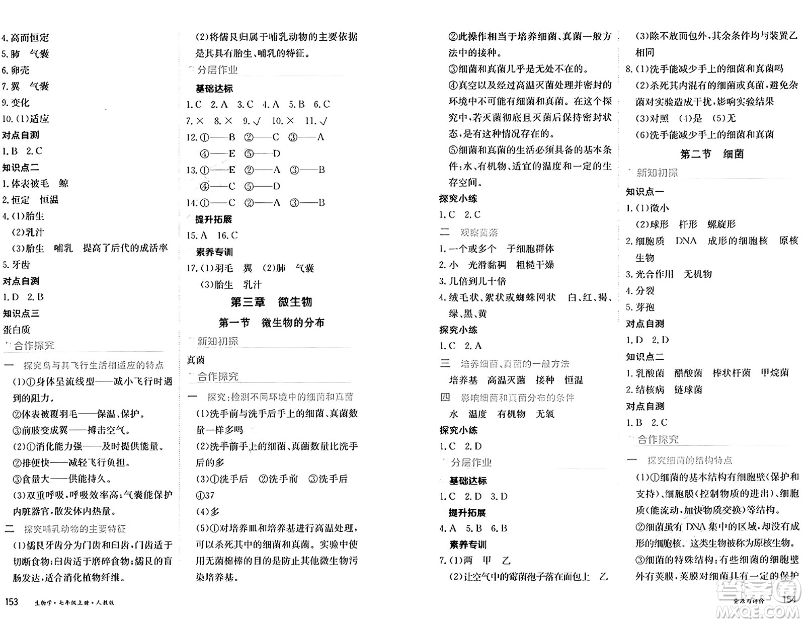 黑龍江教育出版社2024年秋資源與評價七年級生物上冊人教版黑龍江專版答案