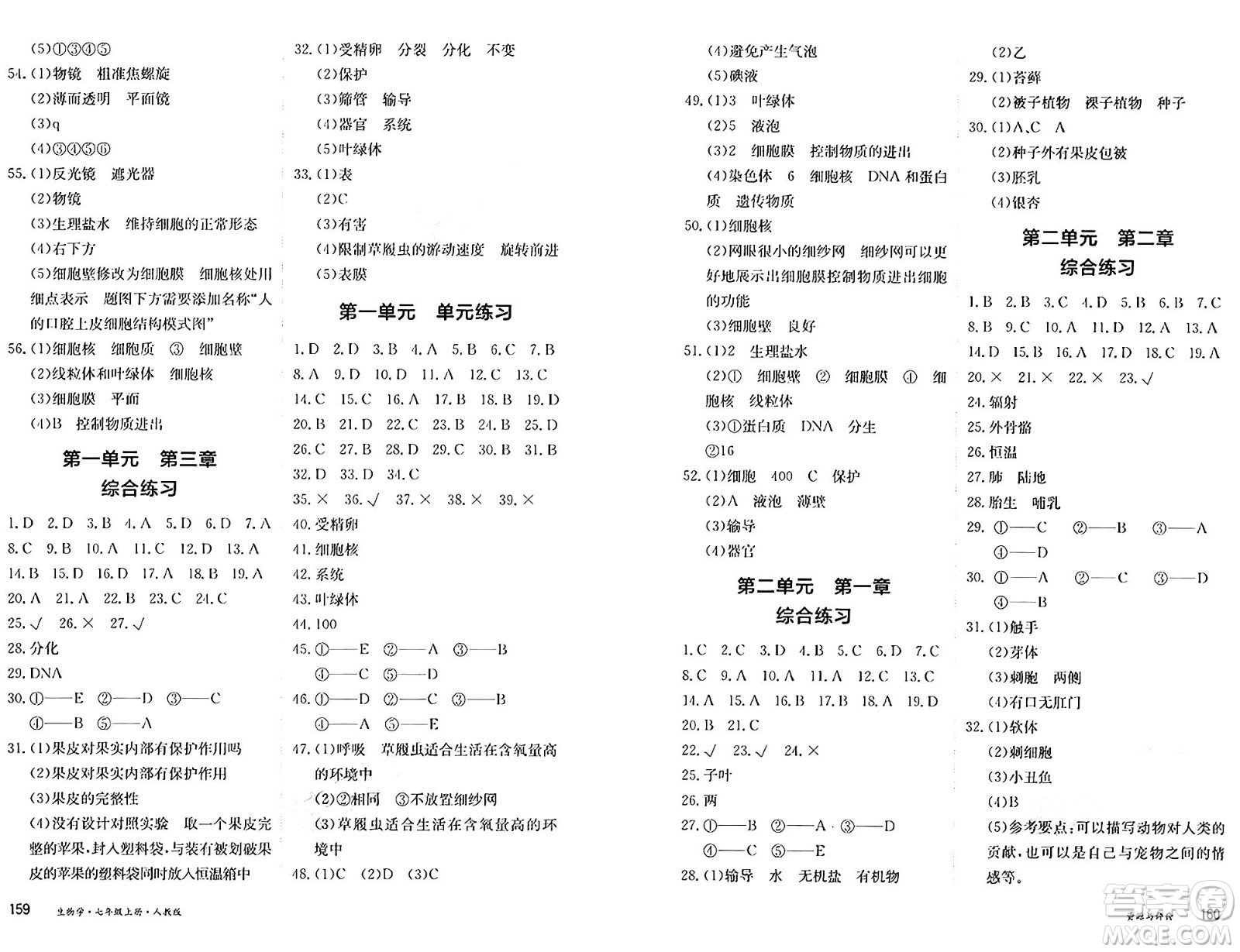 黑龍江教育出版社2024年秋資源與評價七年級生物上冊人教版黑龍江專版答案