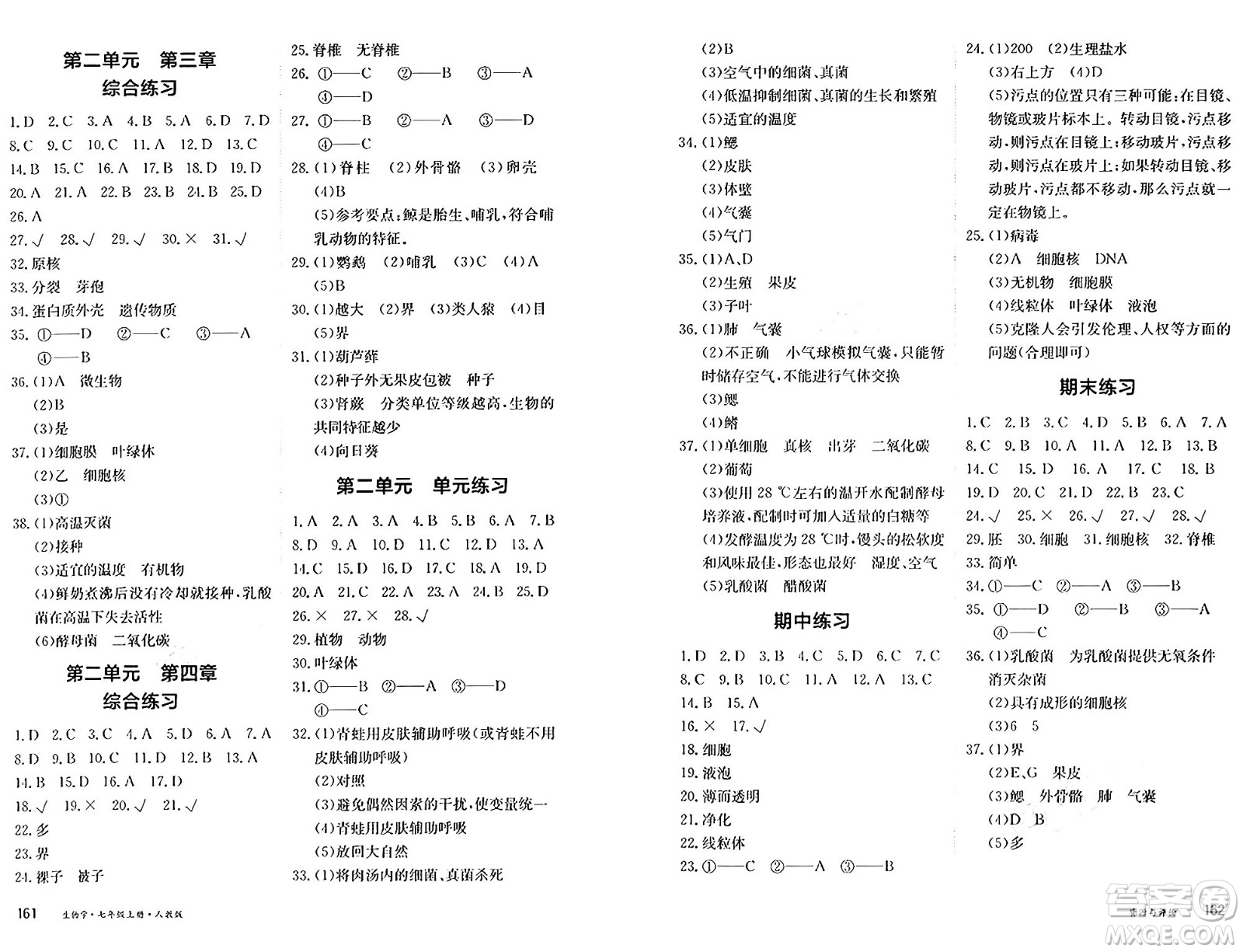 黑龍江教育出版社2024年秋資源與評價七年級生物上冊人教版黑龍江專版答案
