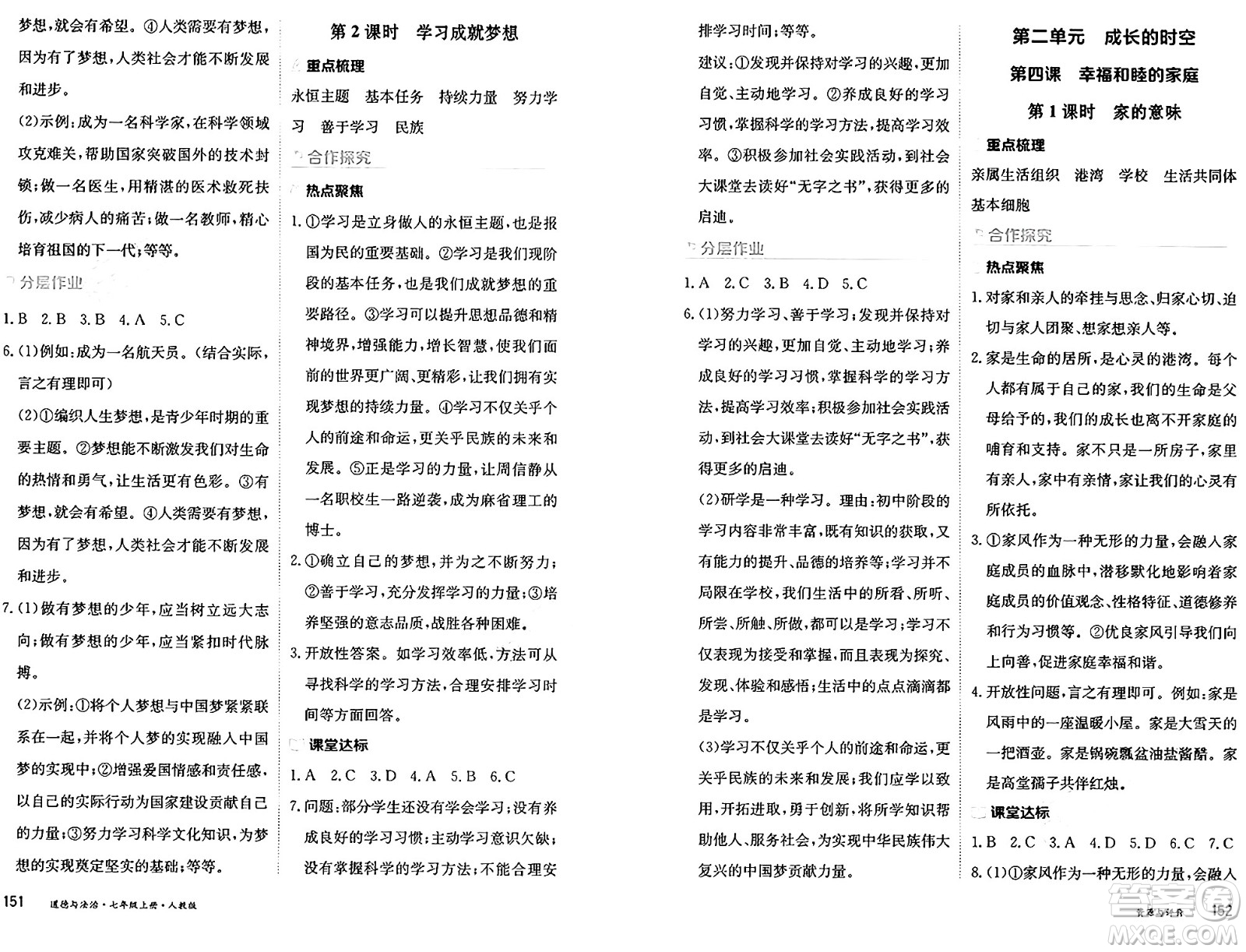 黑龍江教育出版社2024年秋資源與評價(jià)七年級(jí)道德與法治上冊人教版黑龍江專版答案