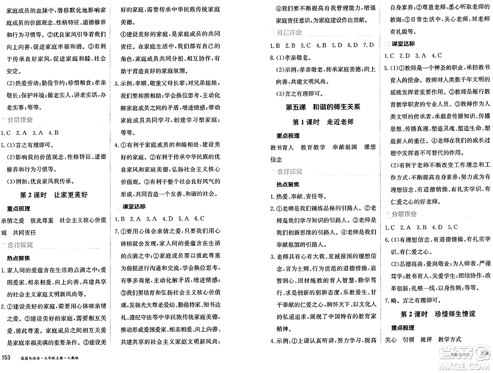 黑龍江教育出版社2024年秋資源與評價(jià)七年級(jí)道德與法治上冊人教版黑龍江專版答案
