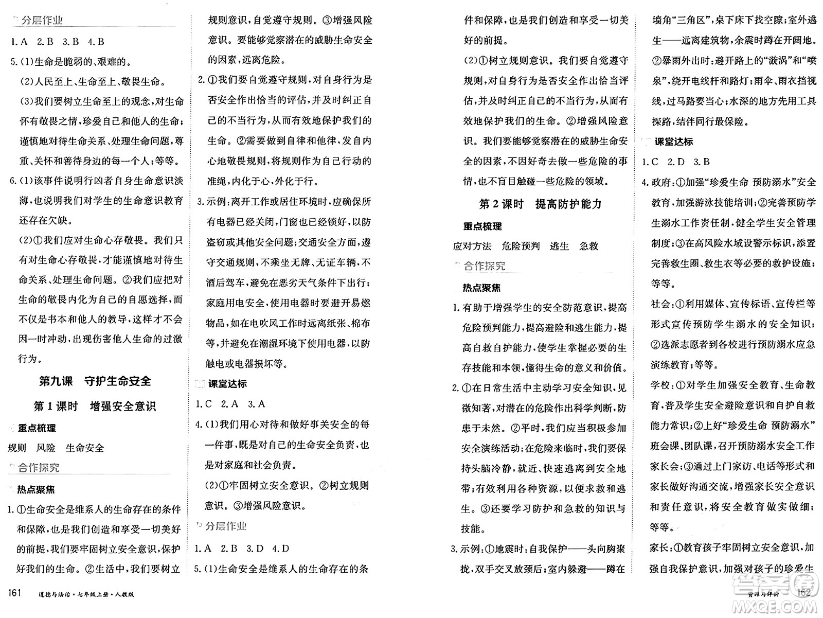 黑龍江教育出版社2024年秋資源與評價(jià)七年級(jí)道德與法治上冊人教版黑龍江專版答案