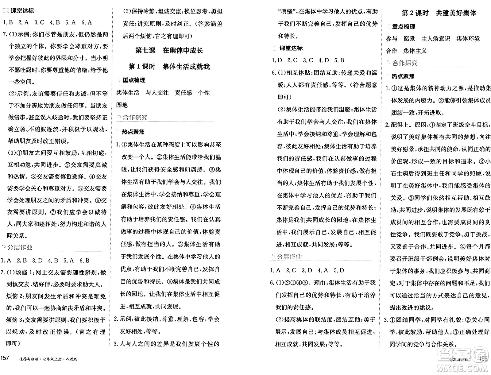 黑龍江教育出版社2024年秋資源與評價(jià)七年級(jí)道德與法治上冊人教版黑龍江專版答案