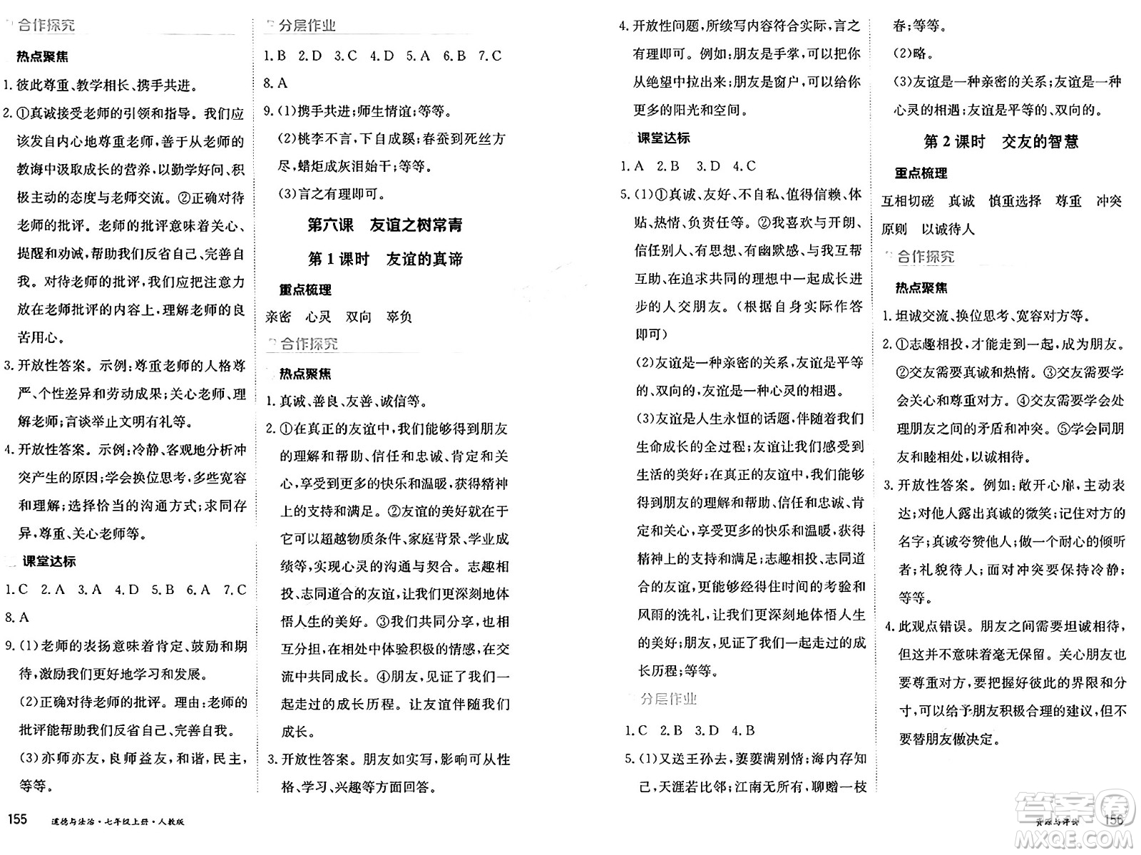 黑龍江教育出版社2024年秋資源與評價(jià)七年級(jí)道德與法治上冊人教版黑龍江專版答案