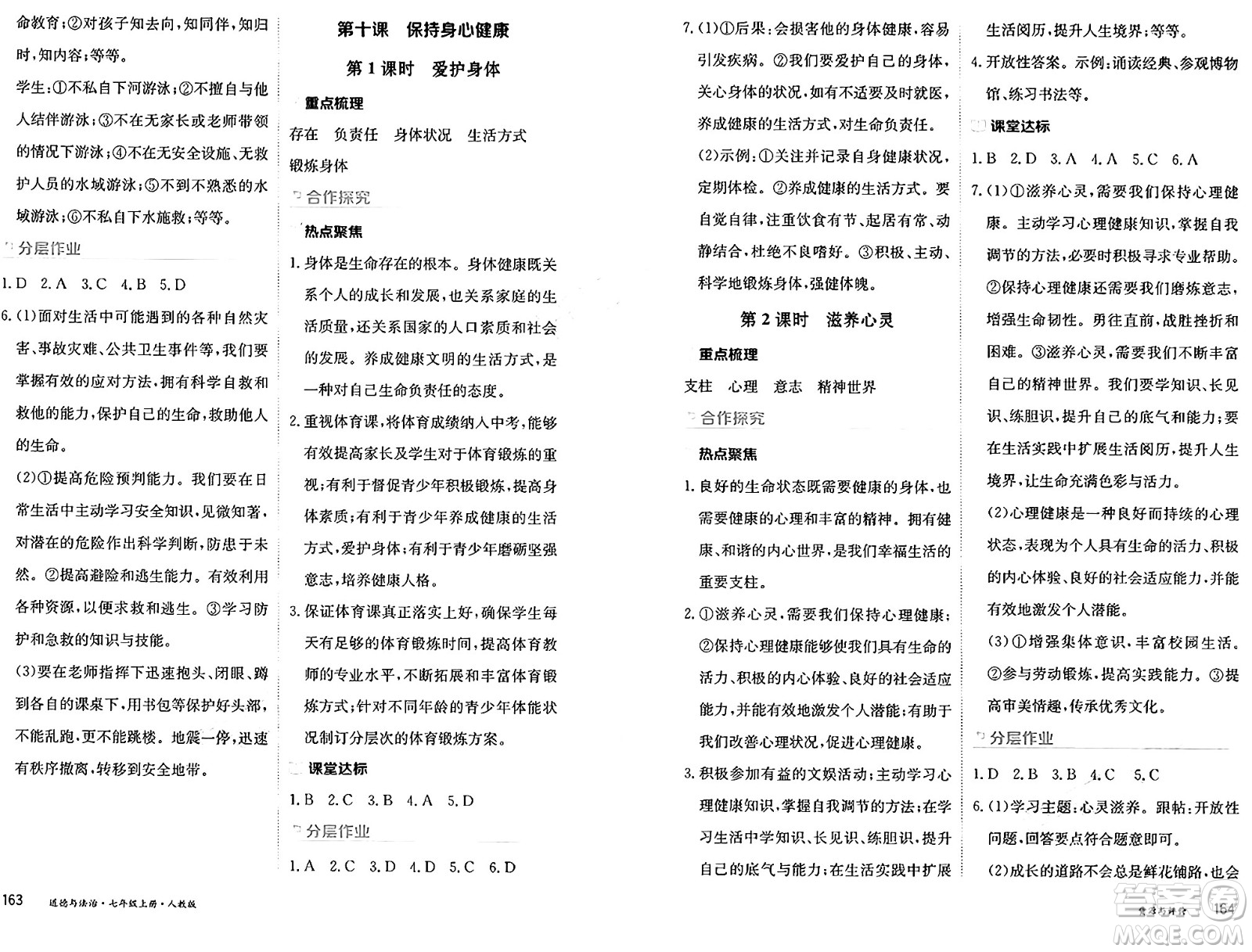 黑龍江教育出版社2024年秋資源與評價(jià)七年級(jí)道德與法治上冊人教版黑龍江專版答案