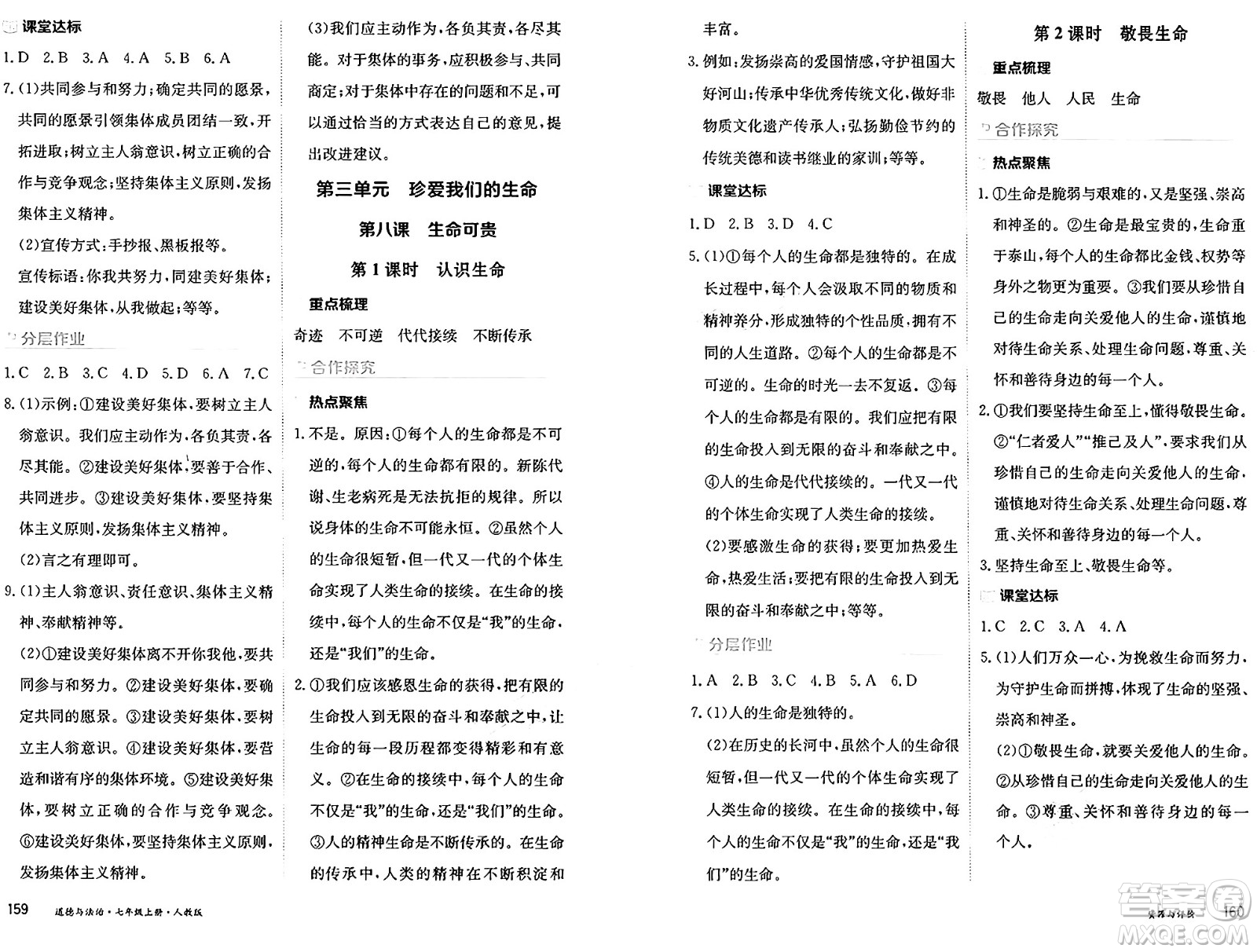 黑龍江教育出版社2024年秋資源與評價(jià)七年級(jí)道德與法治上冊人教版黑龍江專版答案