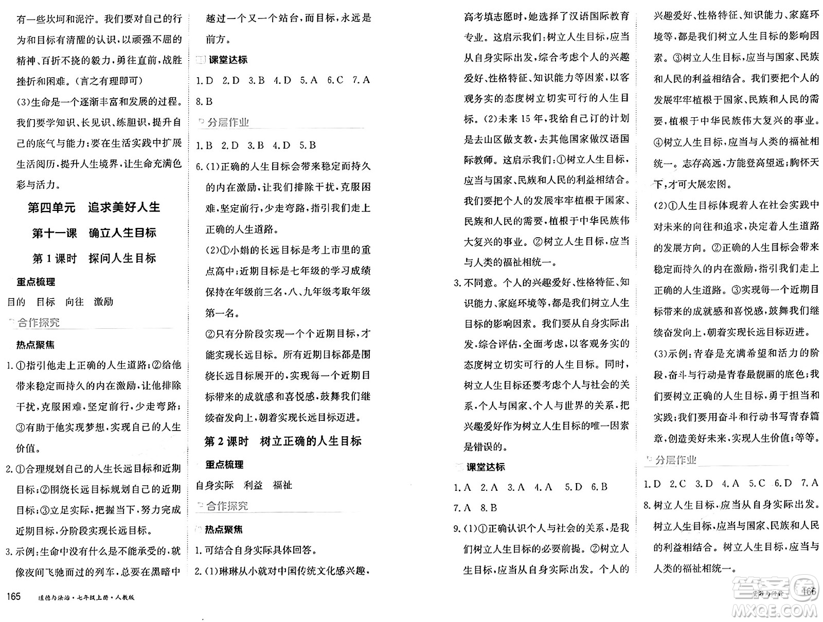 黑龍江教育出版社2024年秋資源與評價(jià)七年級(jí)道德與法治上冊人教版黑龍江專版答案