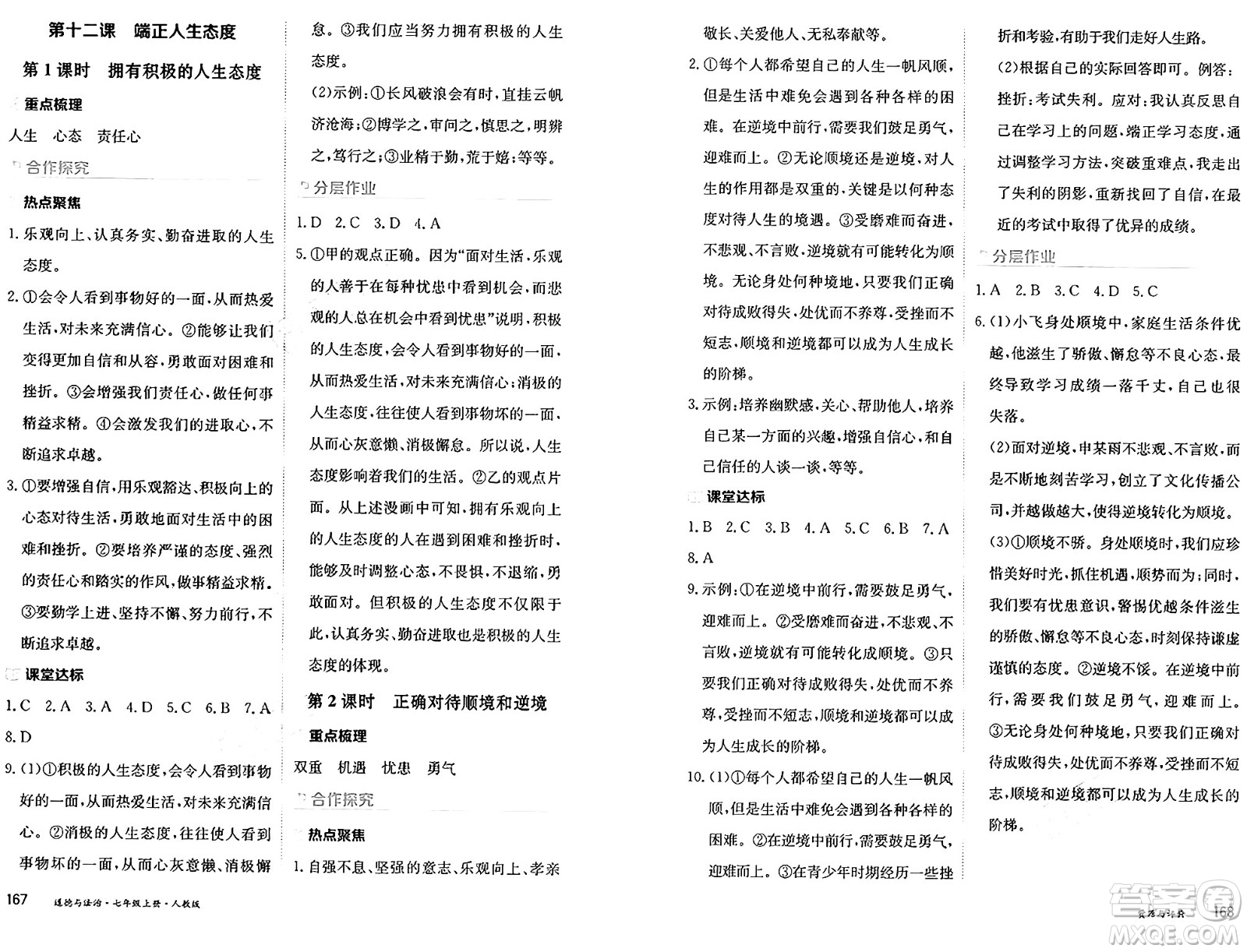 黑龍江教育出版社2024年秋資源與評價(jià)七年級(jí)道德與法治上冊人教版黑龍江專版答案