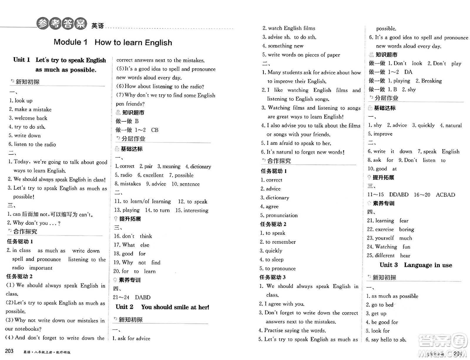 黑龍江教育出版社2024年秋資源與評(píng)價(jià)八年級(jí)英語(yǔ)上冊(cè)外研版黑龍江專(zhuān)版答案
