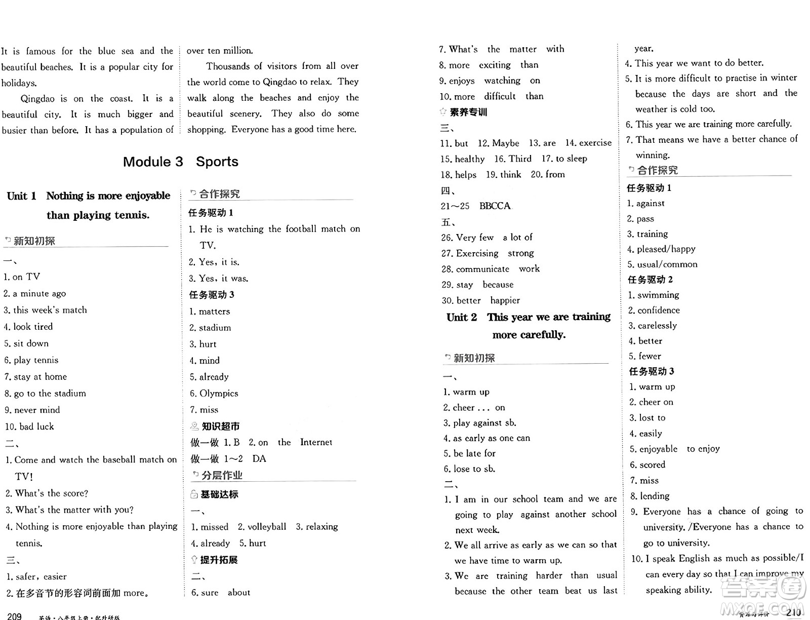 黑龍江教育出版社2024年秋資源與評(píng)價(jià)八年級(jí)英語(yǔ)上冊(cè)外研版黑龍江專(zhuān)版答案