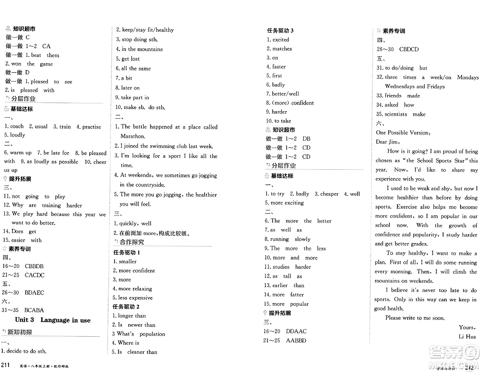 黑龍江教育出版社2024年秋資源與評(píng)價(jià)八年級(jí)英語(yǔ)上冊(cè)外研版黑龍江專(zhuān)版答案