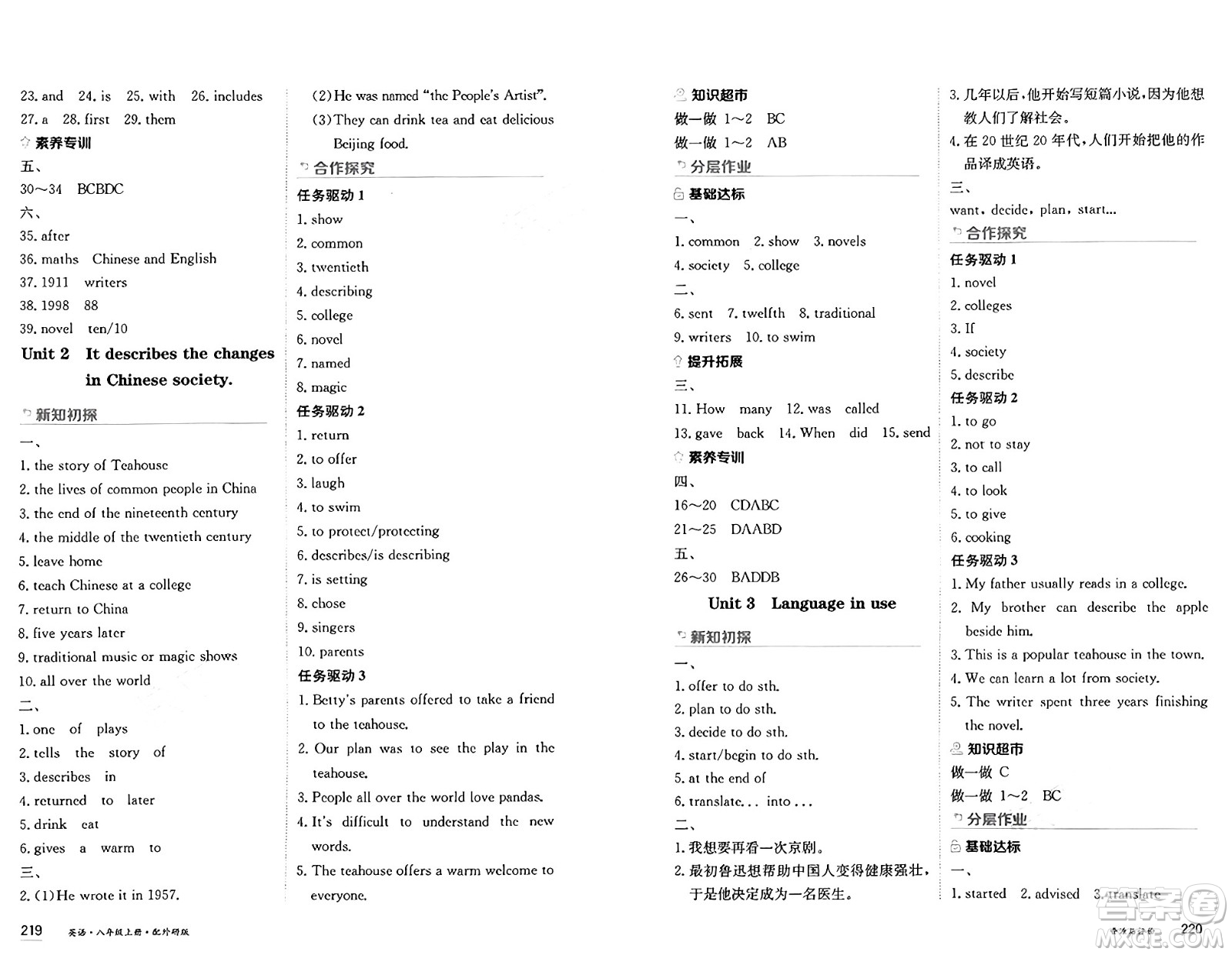黑龍江教育出版社2024年秋資源與評(píng)價(jià)八年級(jí)英語(yǔ)上冊(cè)外研版黑龍江專(zhuān)版答案
