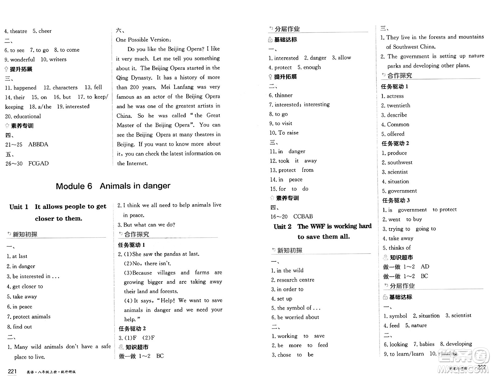 黑龍江教育出版社2024年秋資源與評(píng)價(jià)八年級(jí)英語(yǔ)上冊(cè)外研版黑龍江專(zhuān)版答案