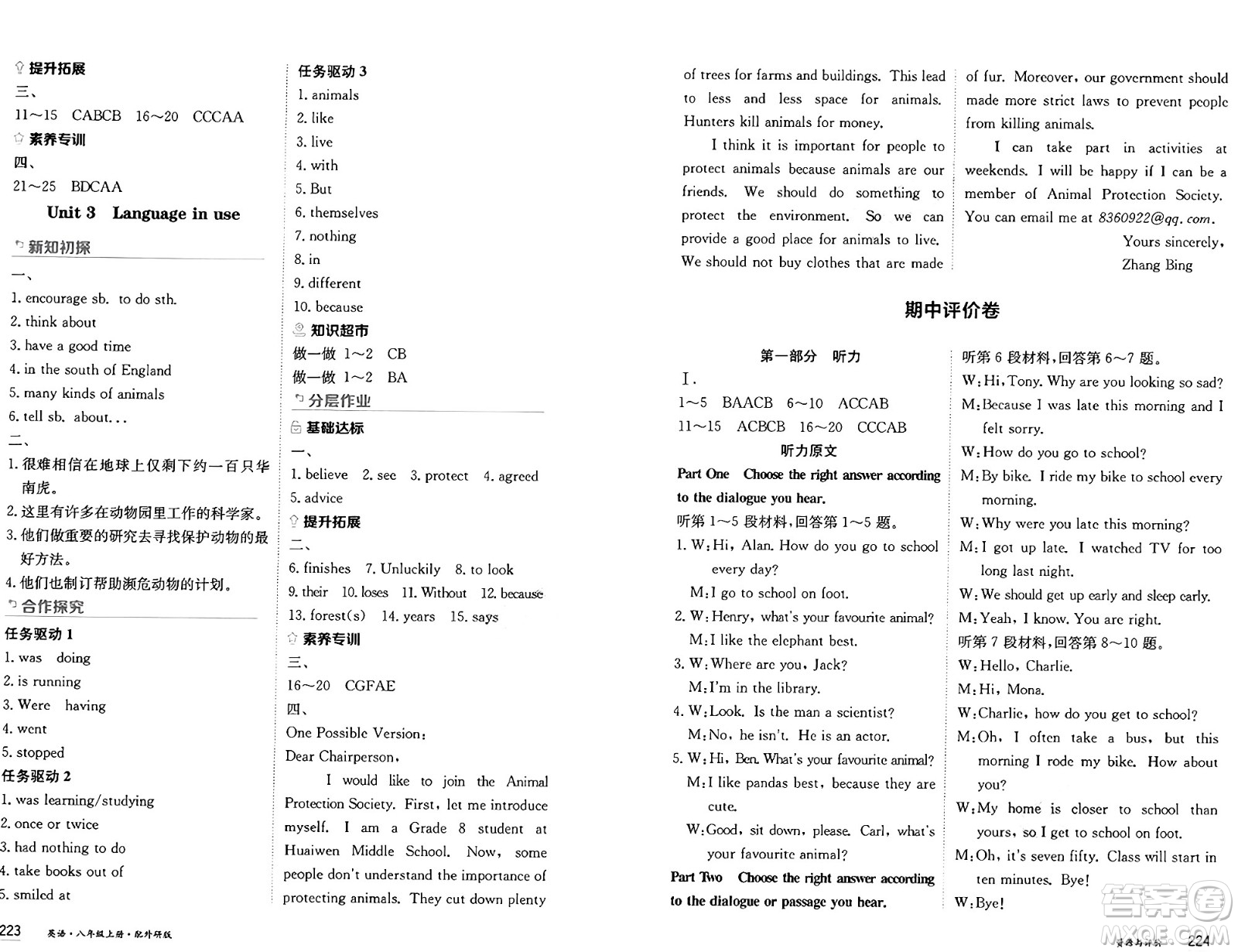 黑龍江教育出版社2024年秋資源與評(píng)價(jià)八年級(jí)英語(yǔ)上冊(cè)外研版黑龍江專(zhuān)版答案