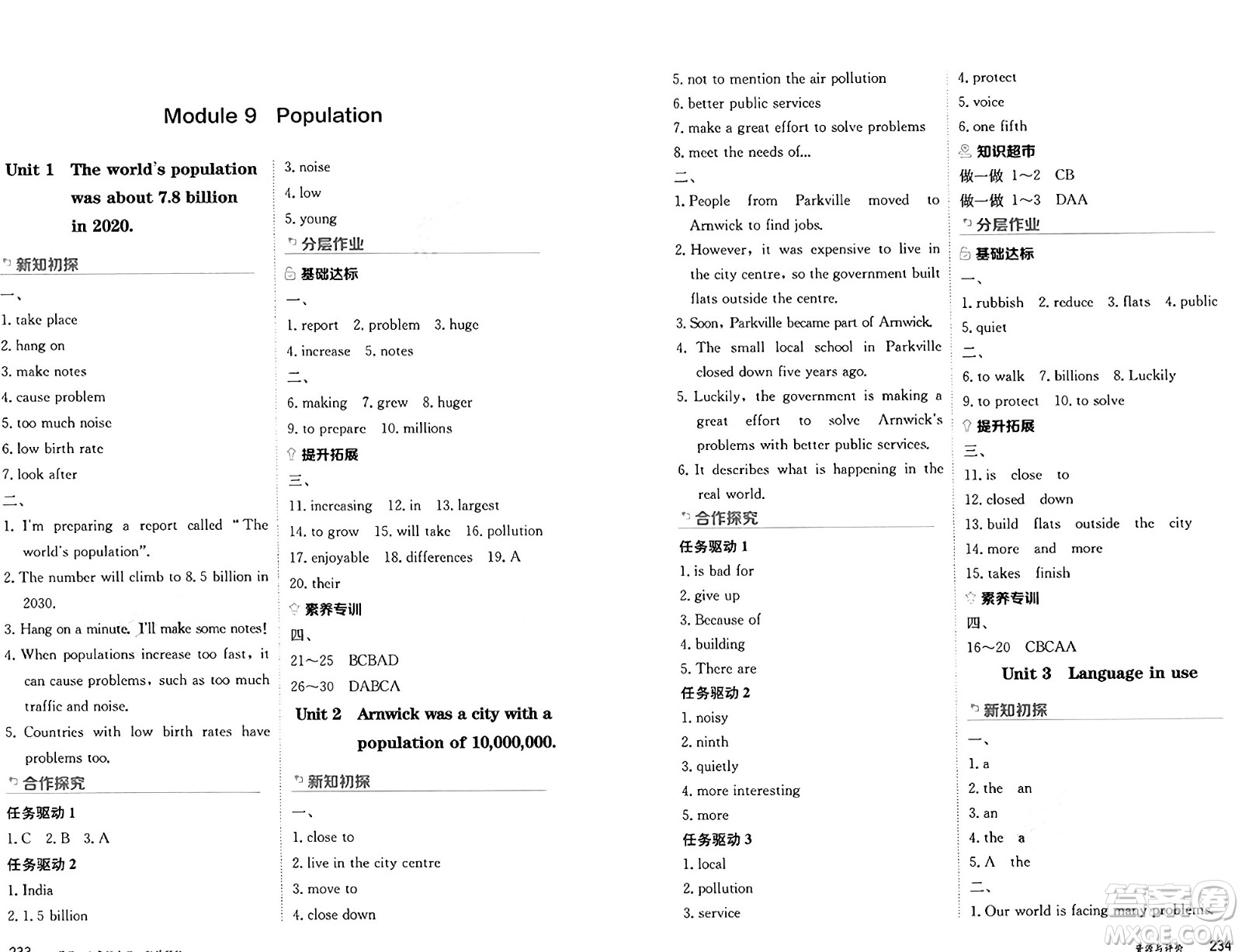 黑龍江教育出版社2024年秋資源與評(píng)價(jià)八年級(jí)英語(yǔ)上冊(cè)外研版黑龍江專(zhuān)版答案